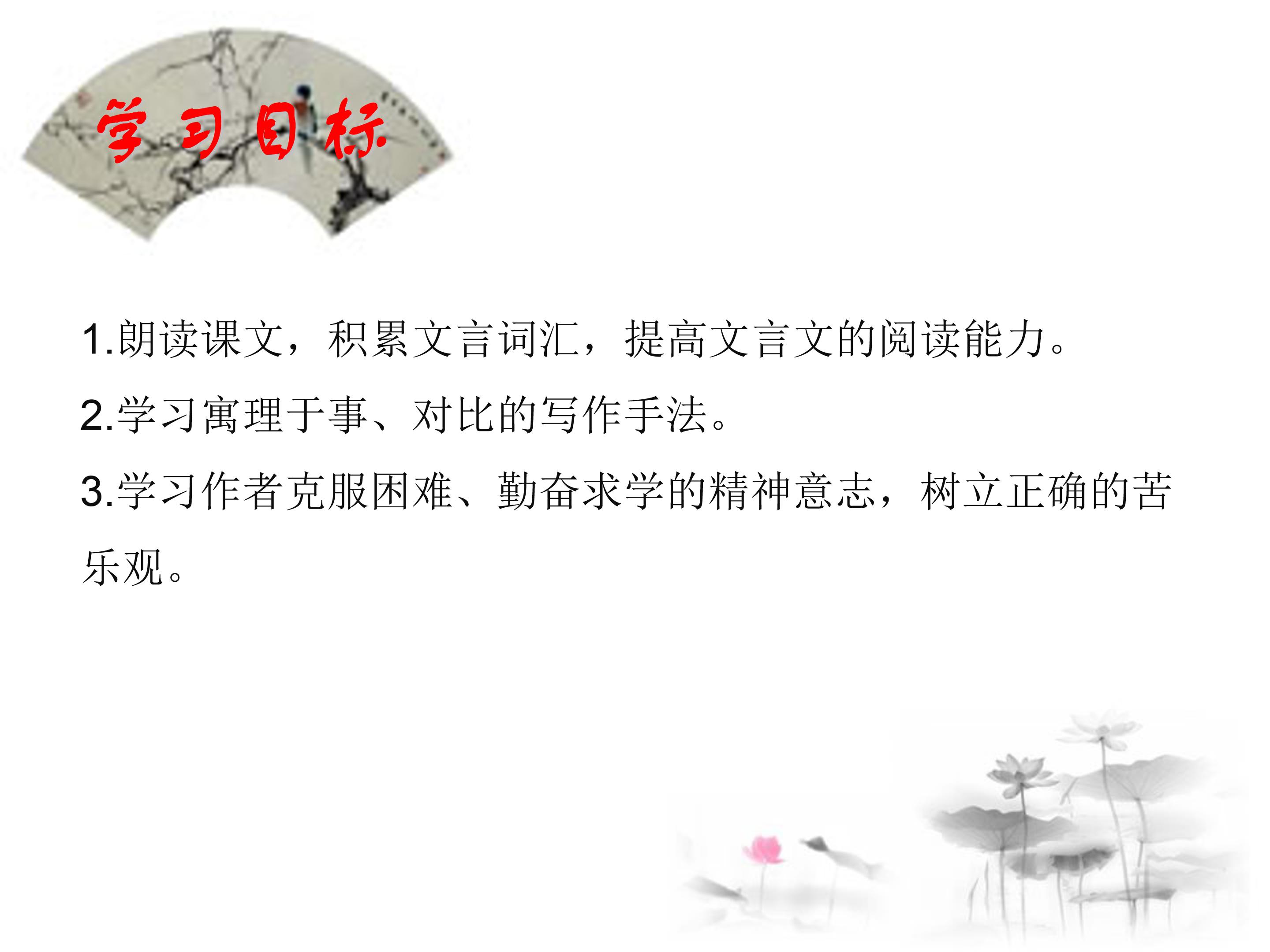 送东阳马生序公开课一ppt模板