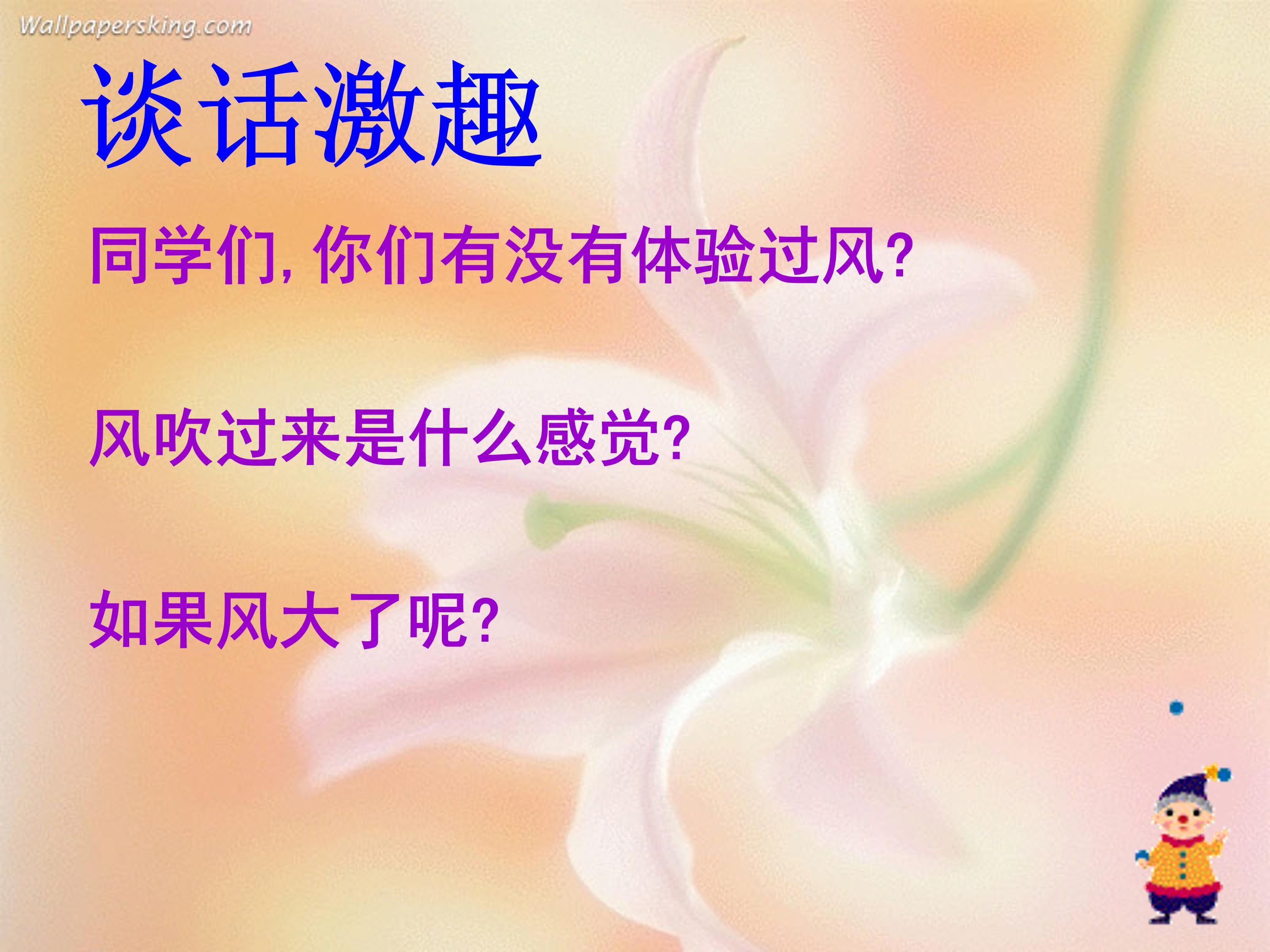 风娃娃ppt课件模板