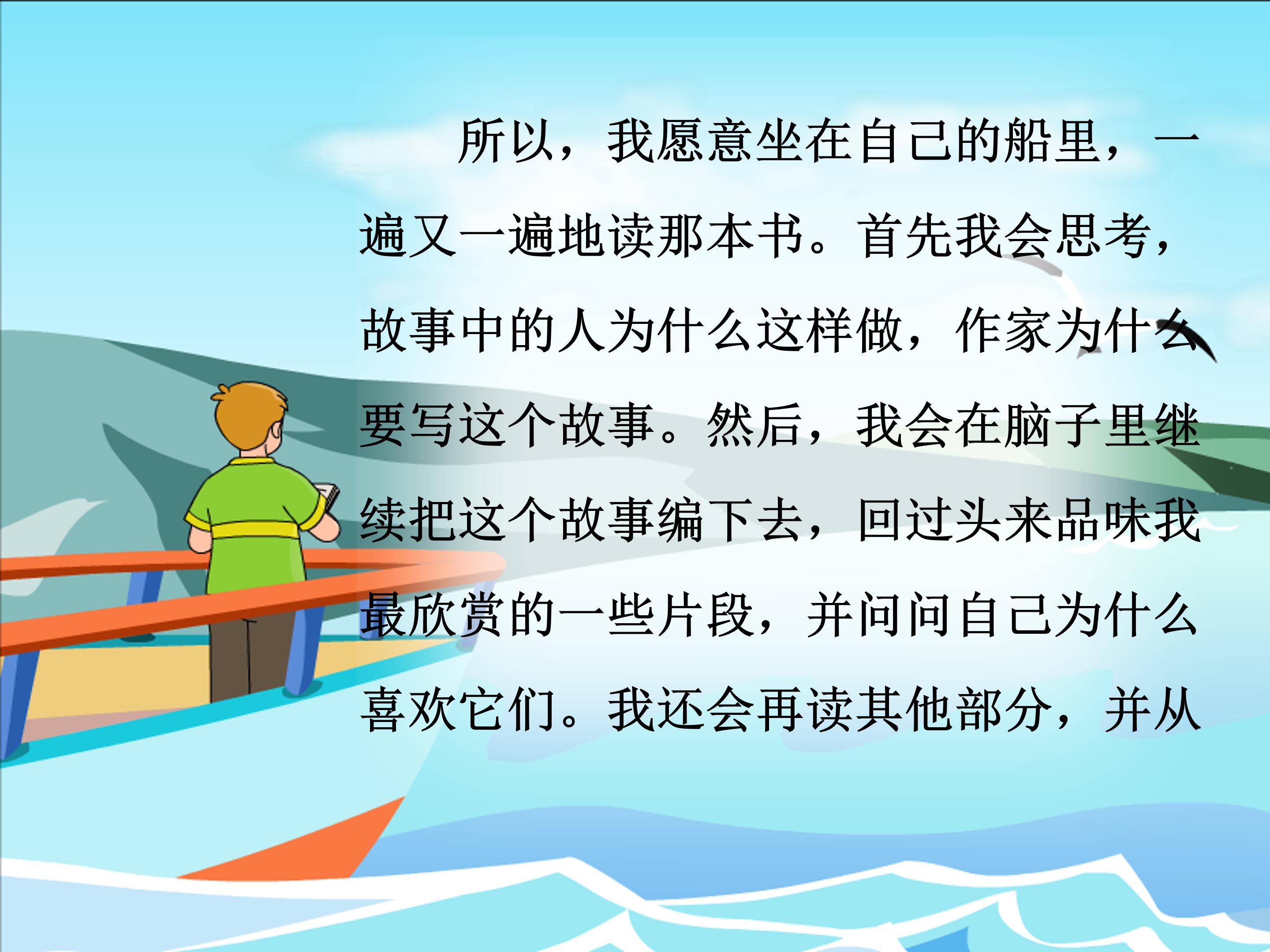 走遍天下书为侣ppt完美版