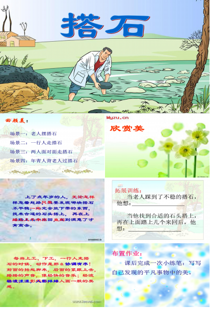 搭石ppt课件模板