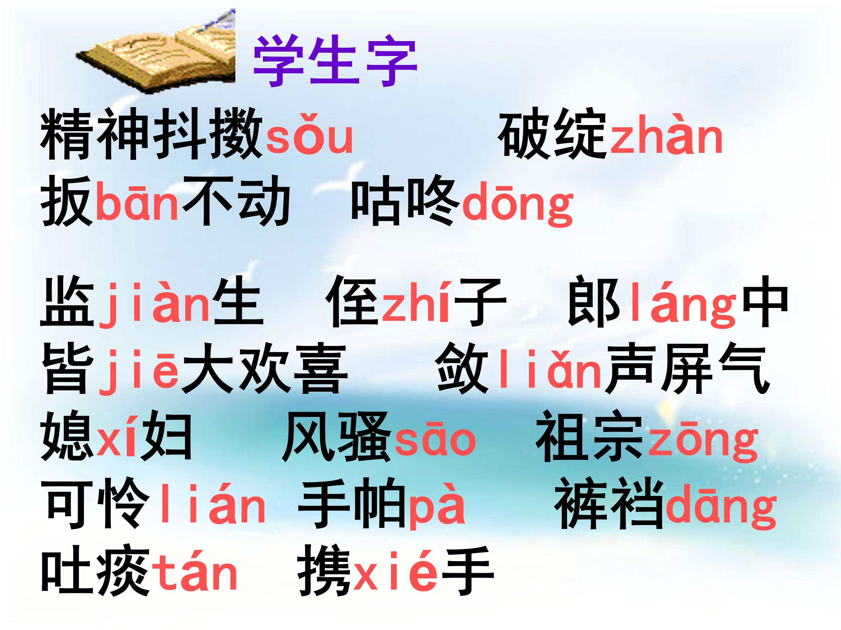 五年级语文人物描写一组课件ppt模板