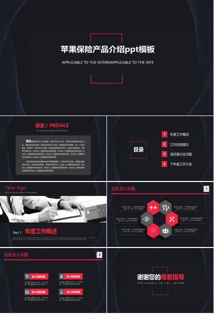 苹果保险产品介绍ppt模板