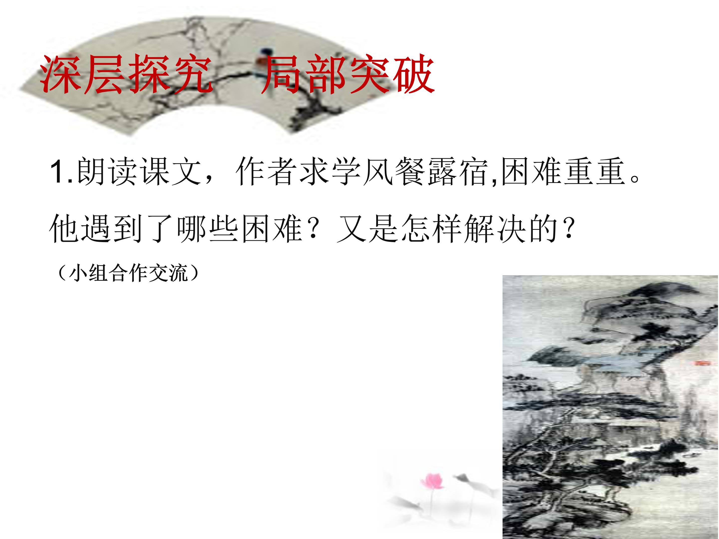 送东阳马生序公开课二ppt模板