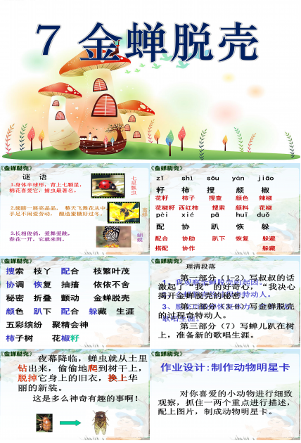 金蝉脱壳ppt模板