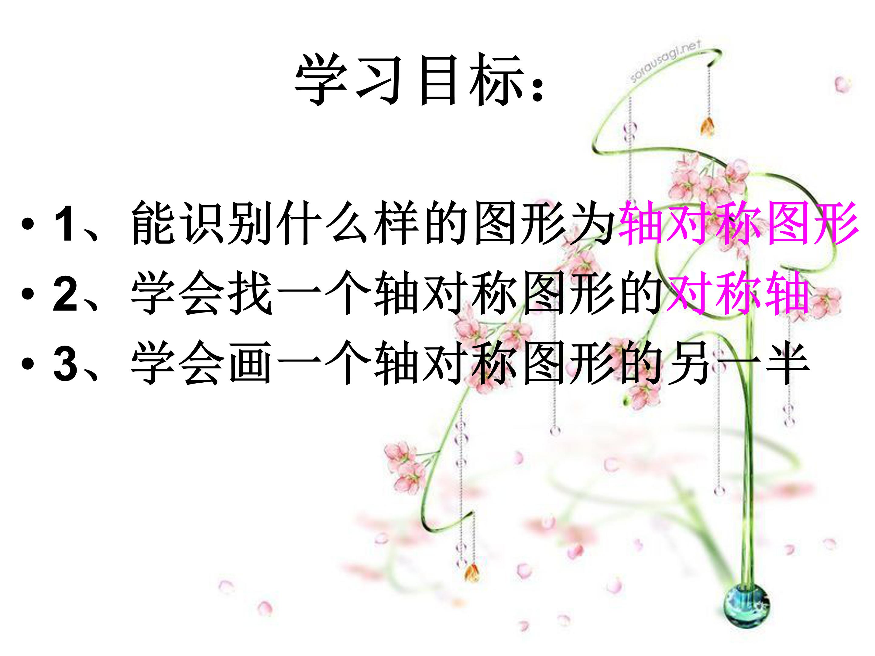 轴对称图形ppt模板