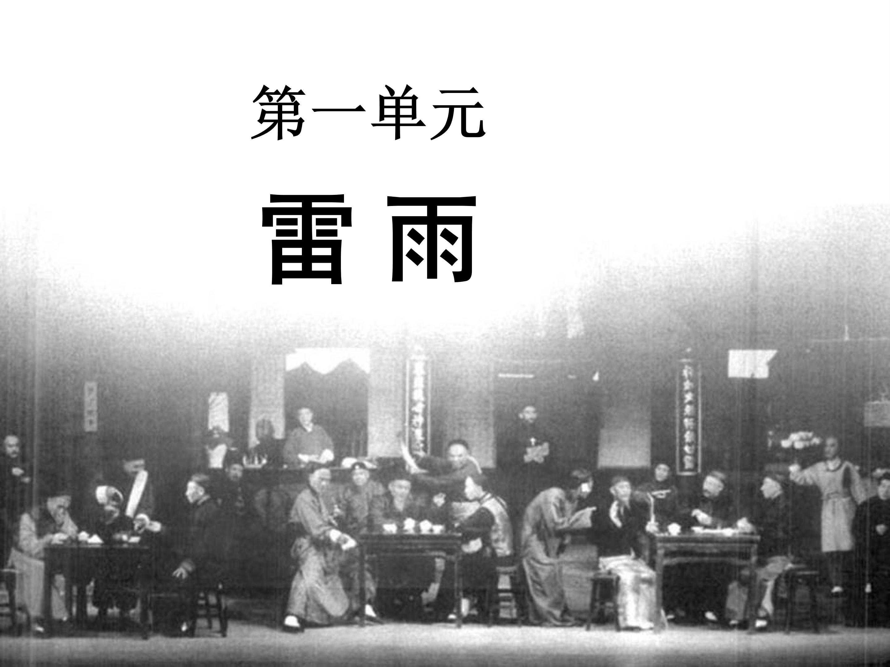 雷雨课件ppt模板