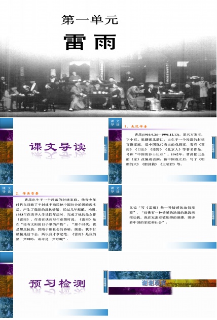 雷雨课件ppt模板