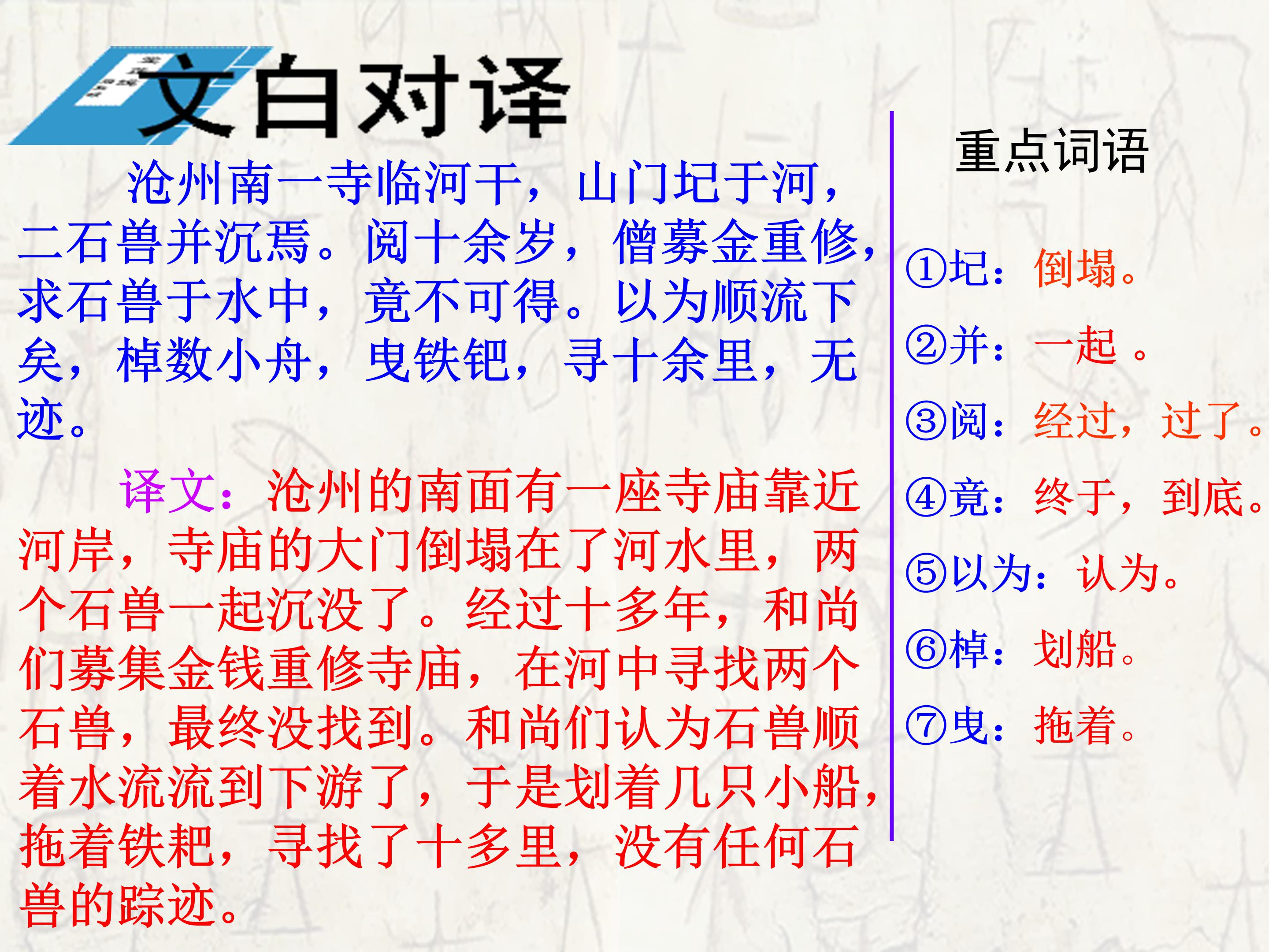 河中石兽ppt模板
