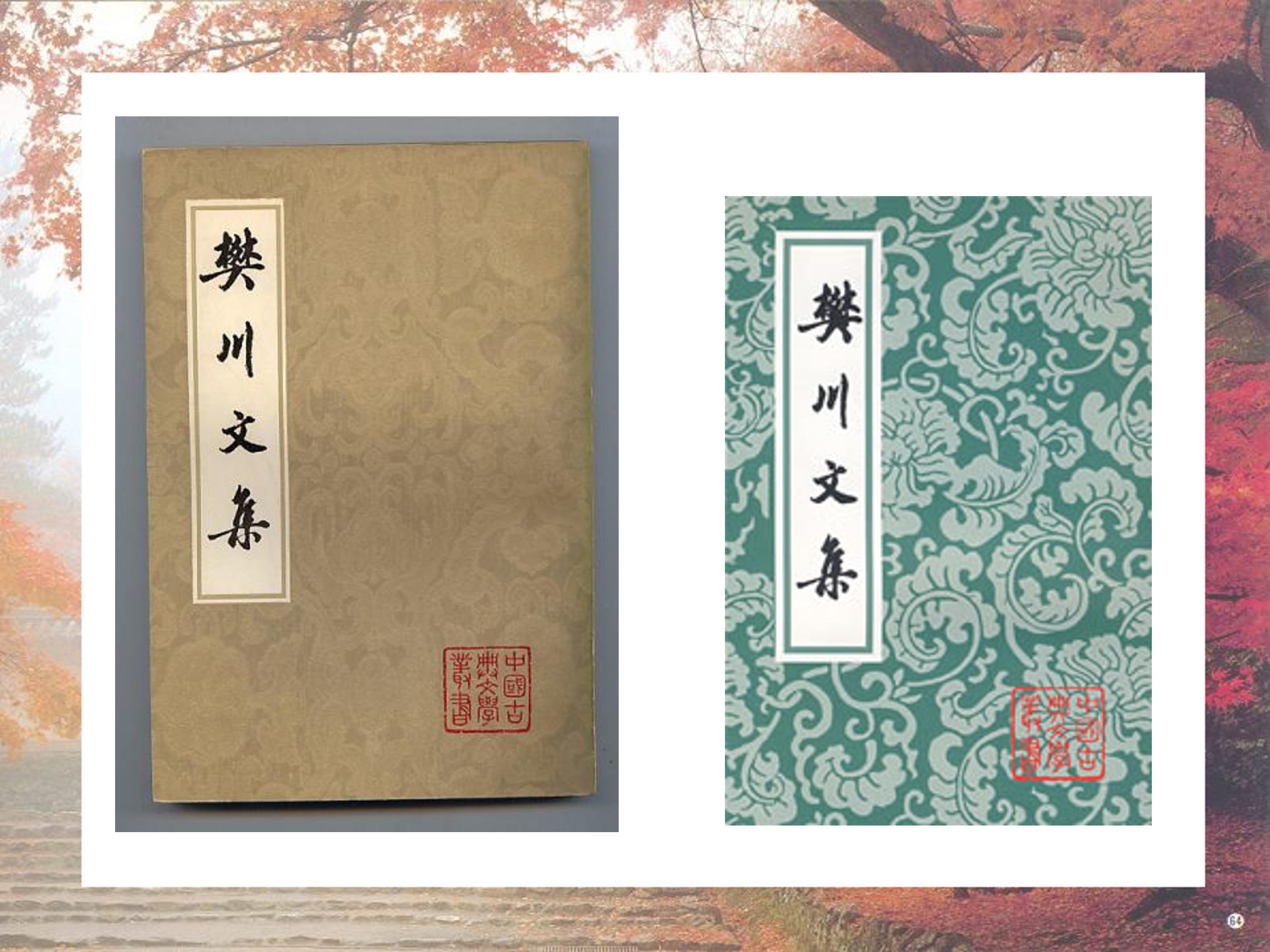 古诗山行ppt模板