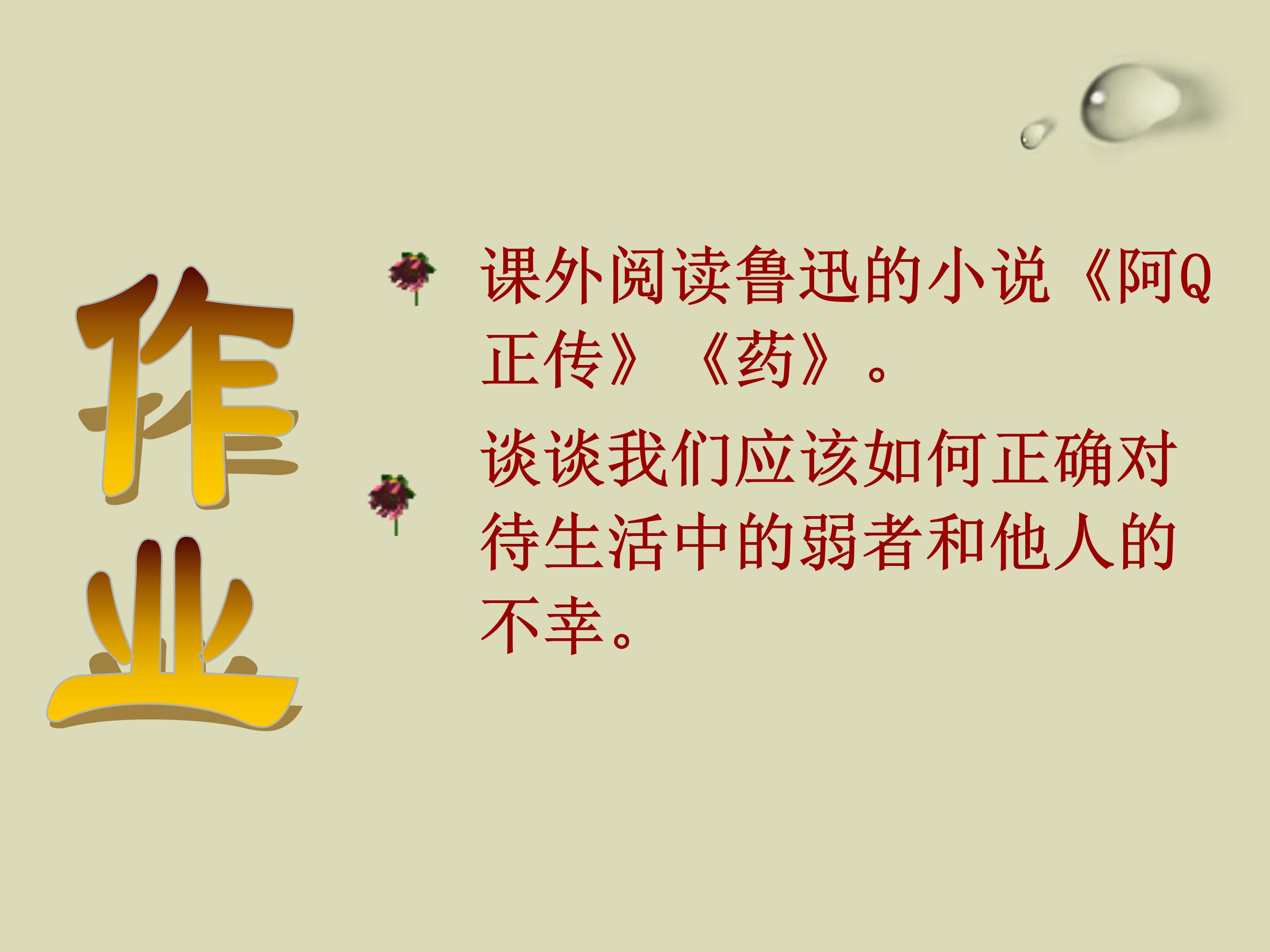 孔乙己ppt课件模板