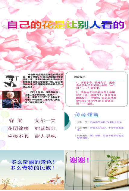25自己的花是让别人看的ppt模板