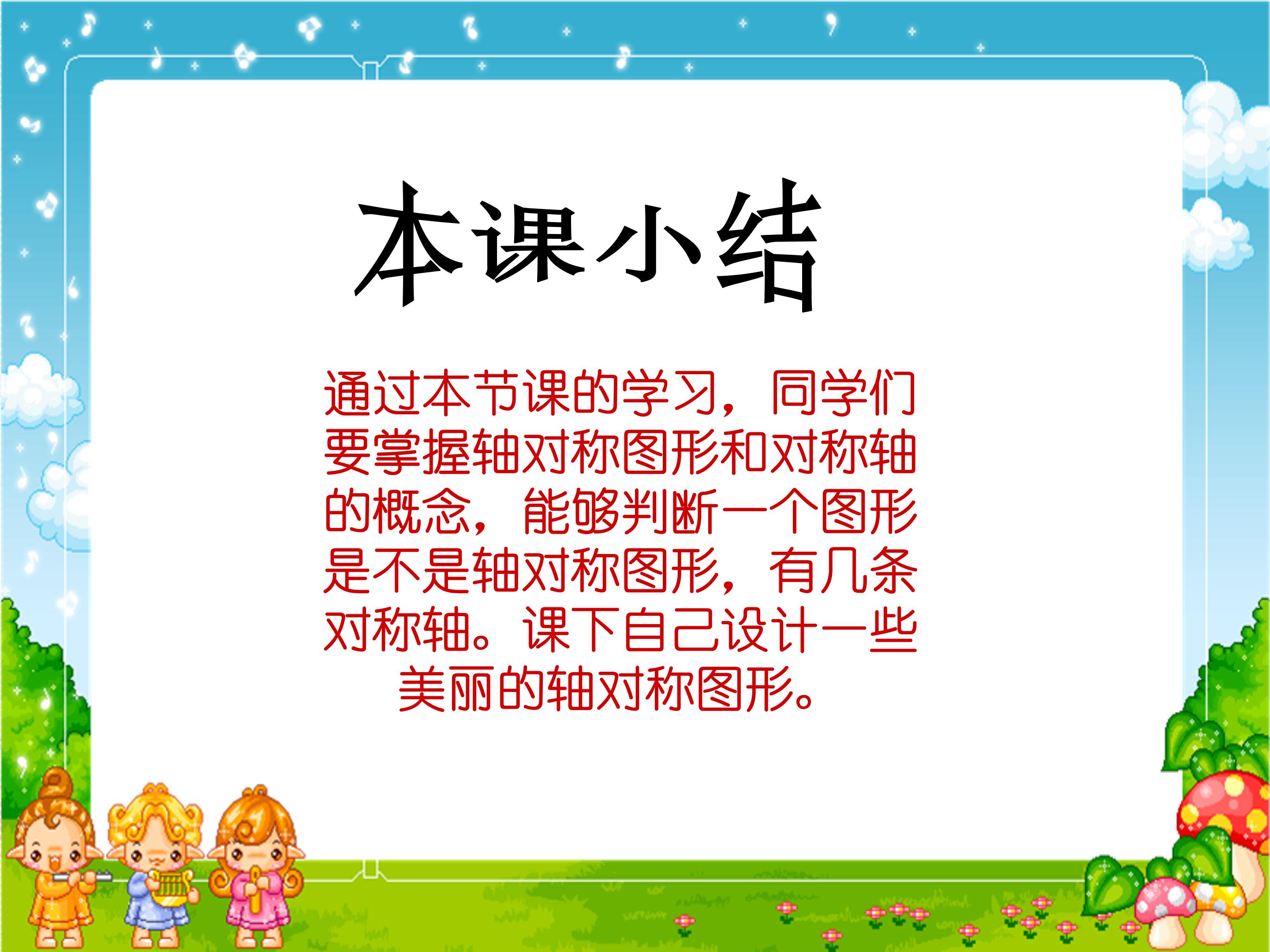 轴对称图形ppt模板