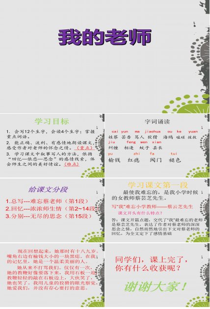 我的老师ppt课件模板