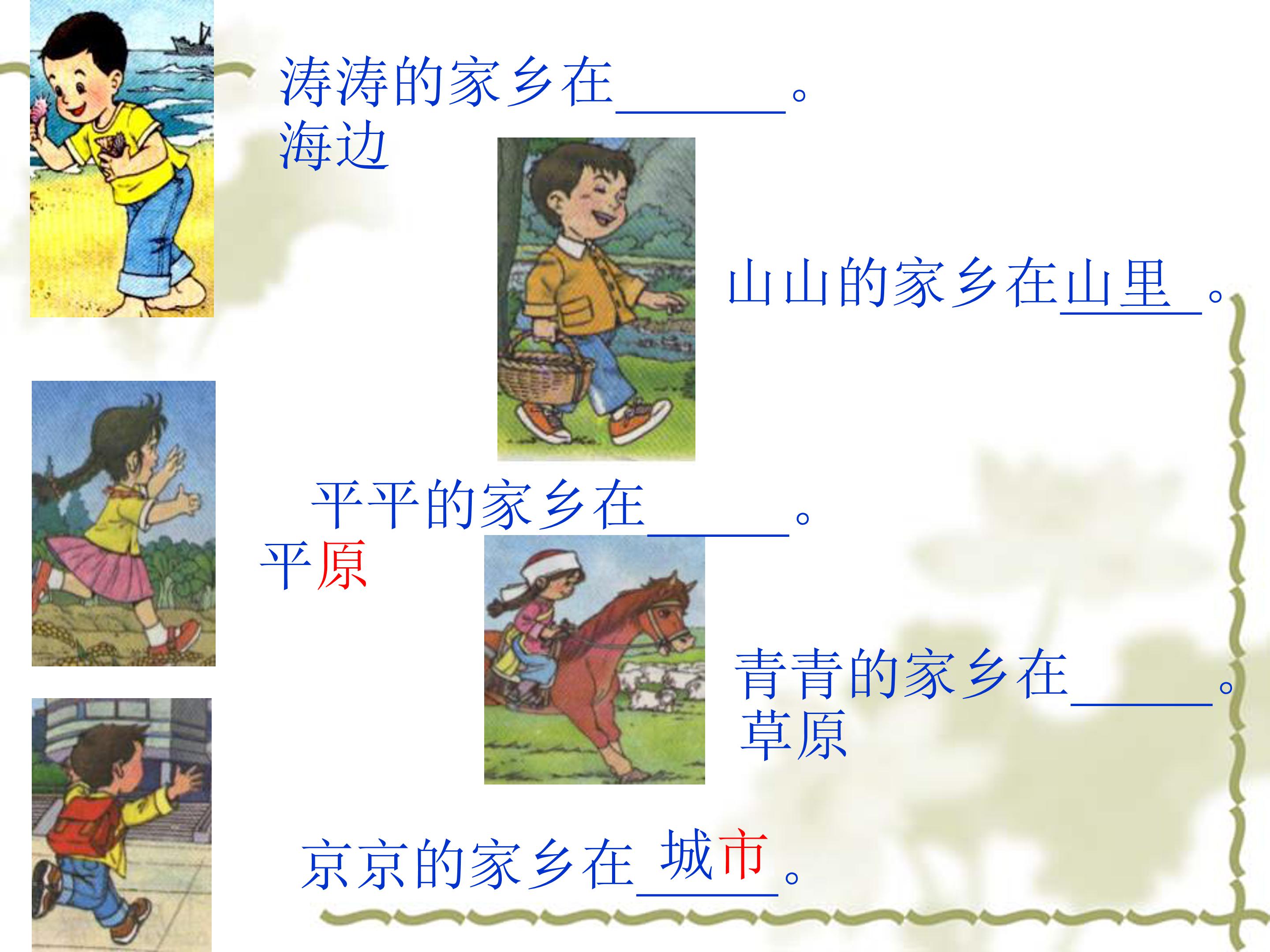 画家乡ppt课件模板