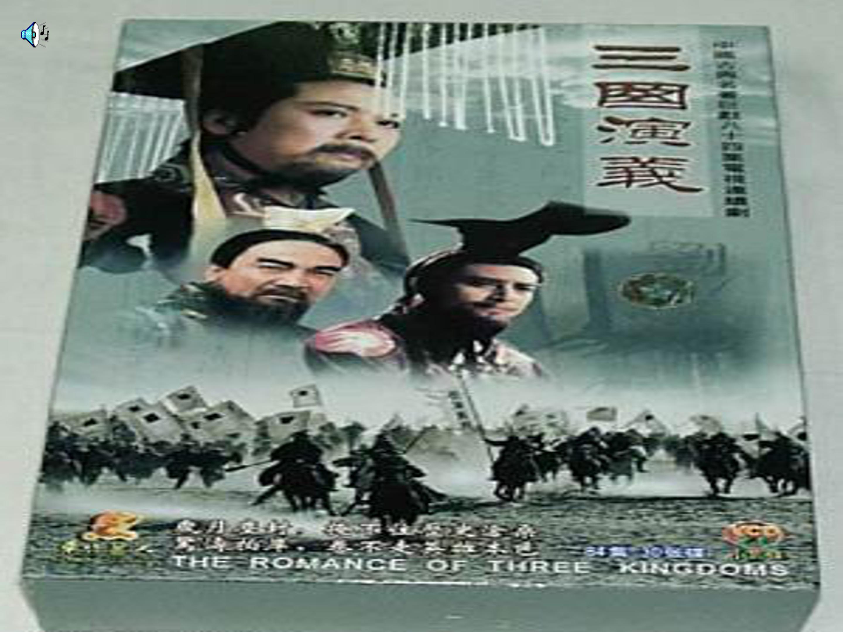 九上语文18杨修之死ppt模板