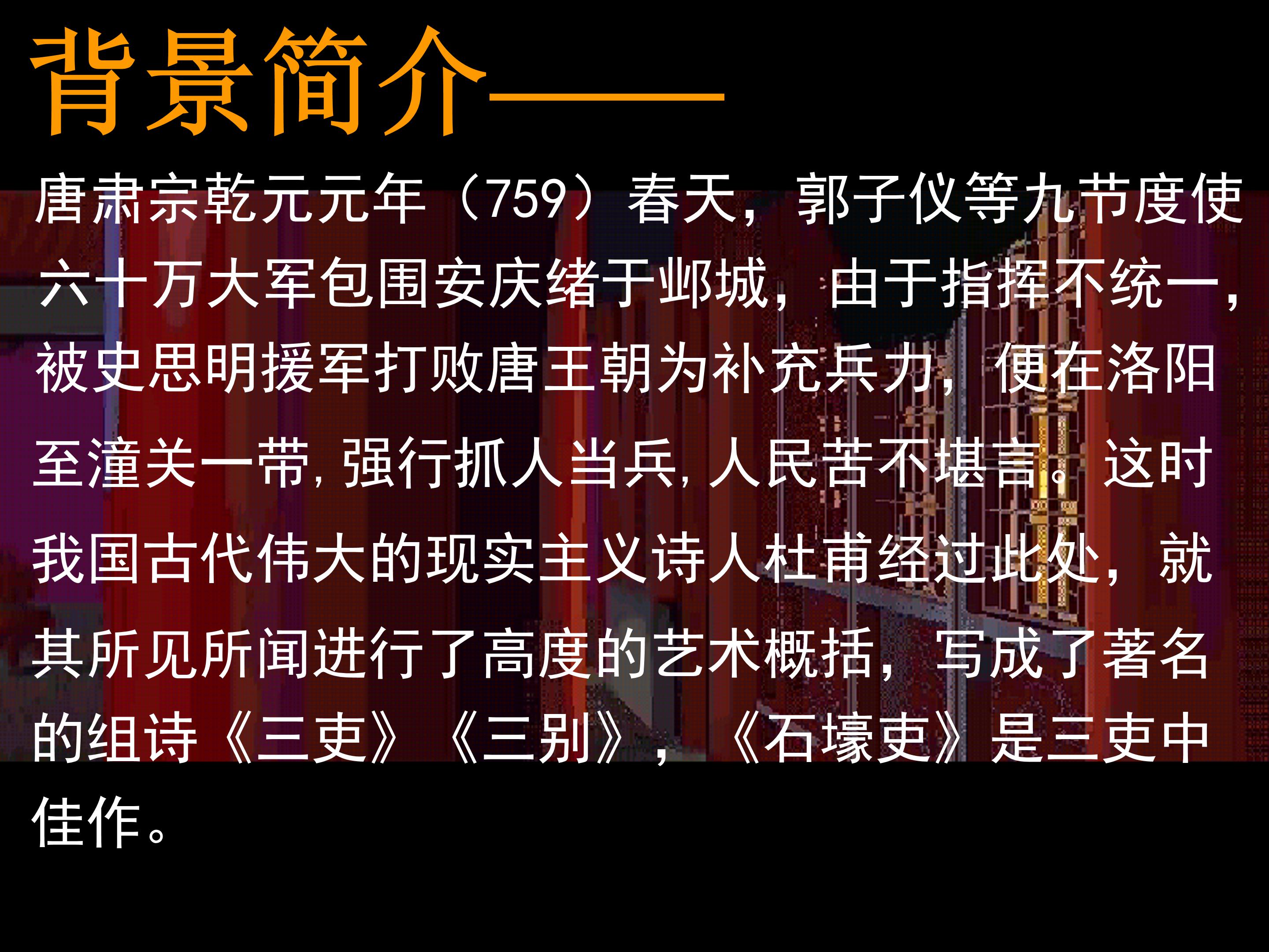 石壕吏ppt课件模板