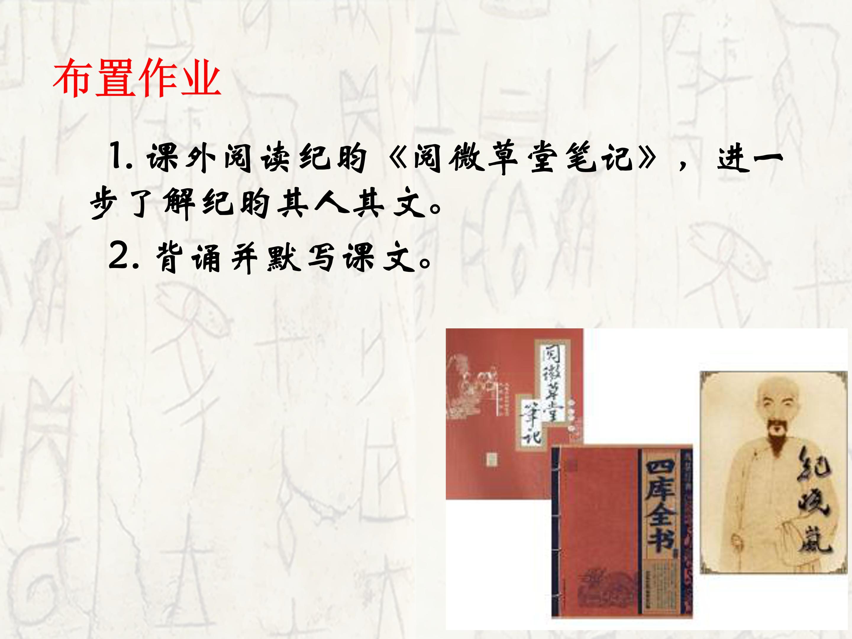 河中石兽ppt模板