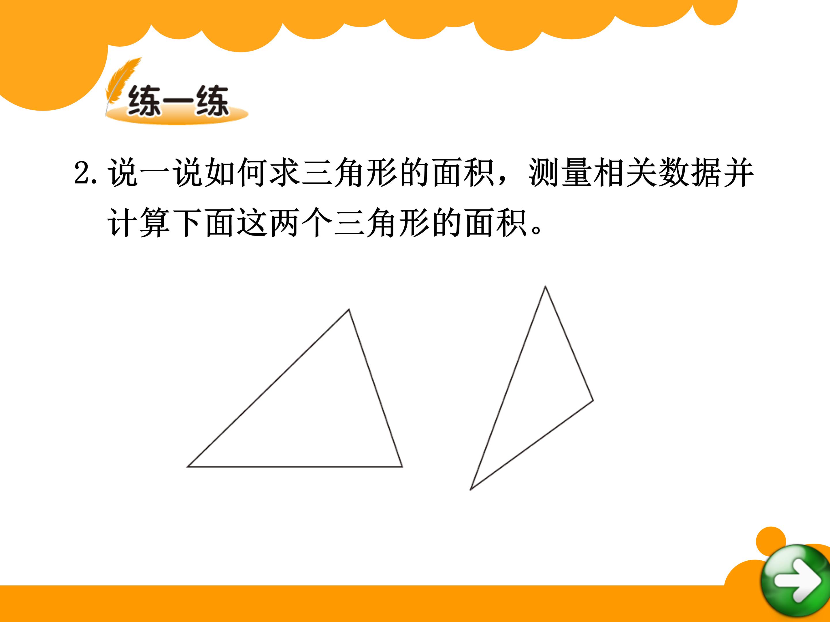 三角形面积公式的推导过程ppt模板