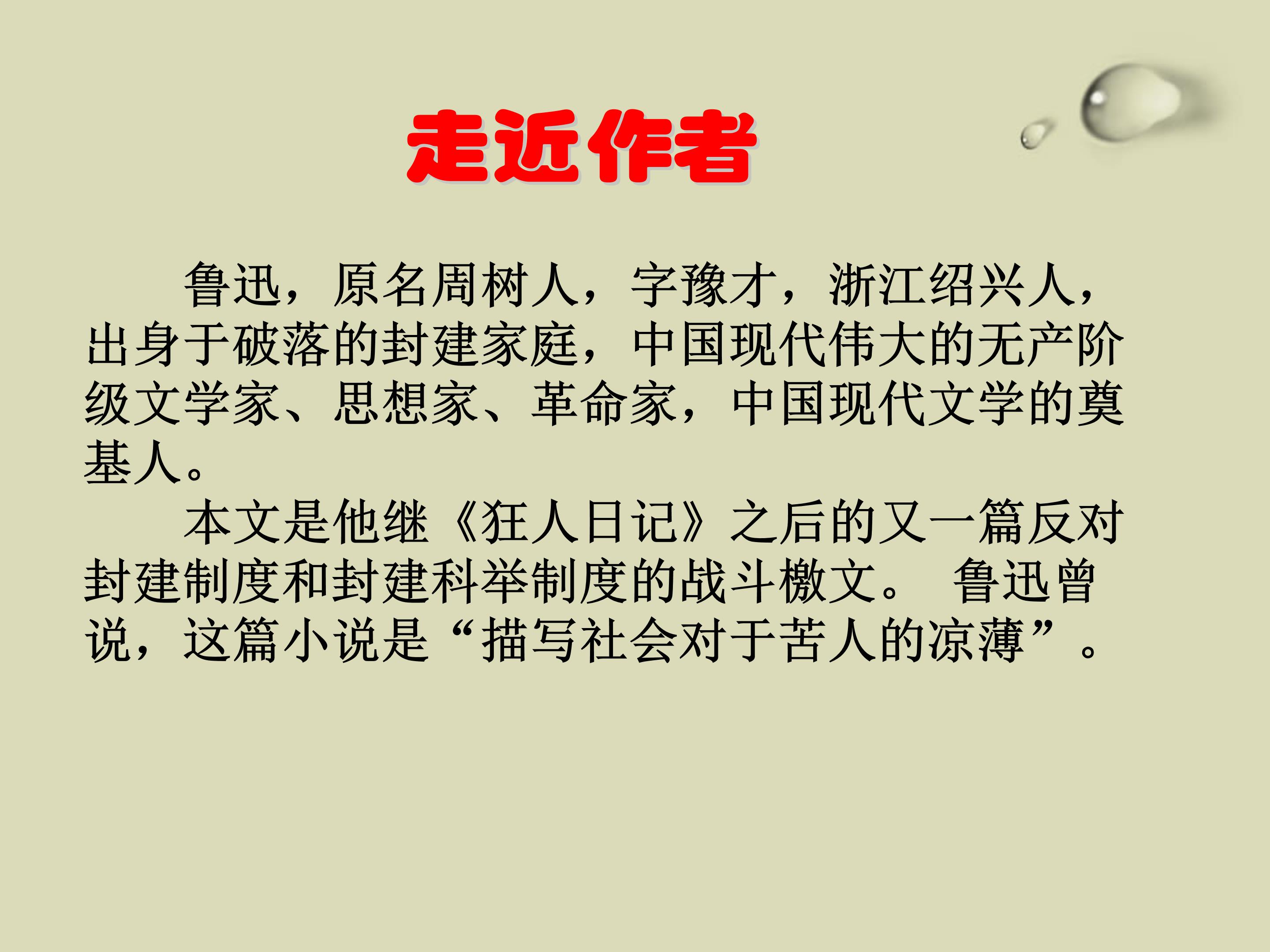 孔乙己ppt课件模板