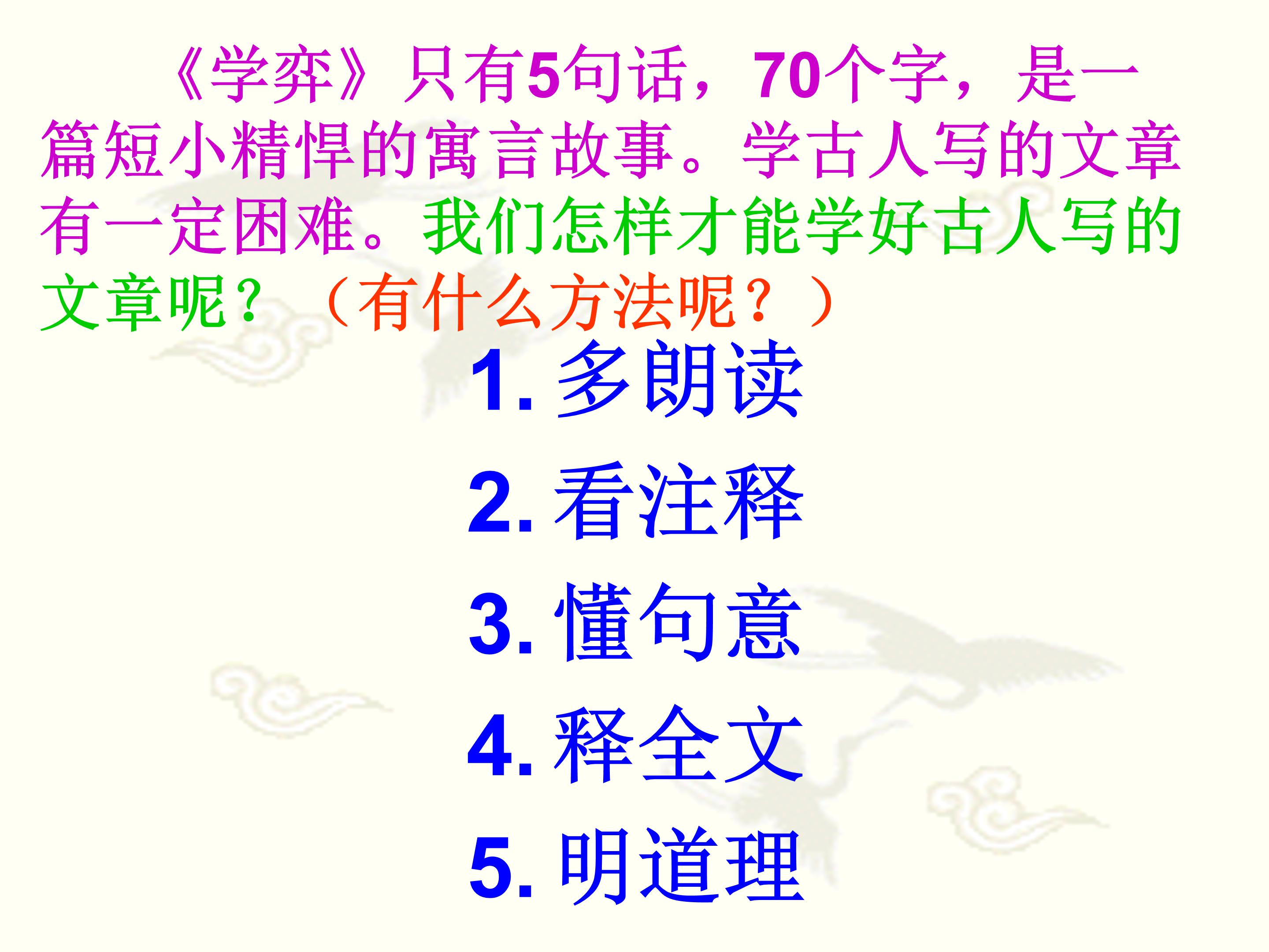 学弈教学ppt模板