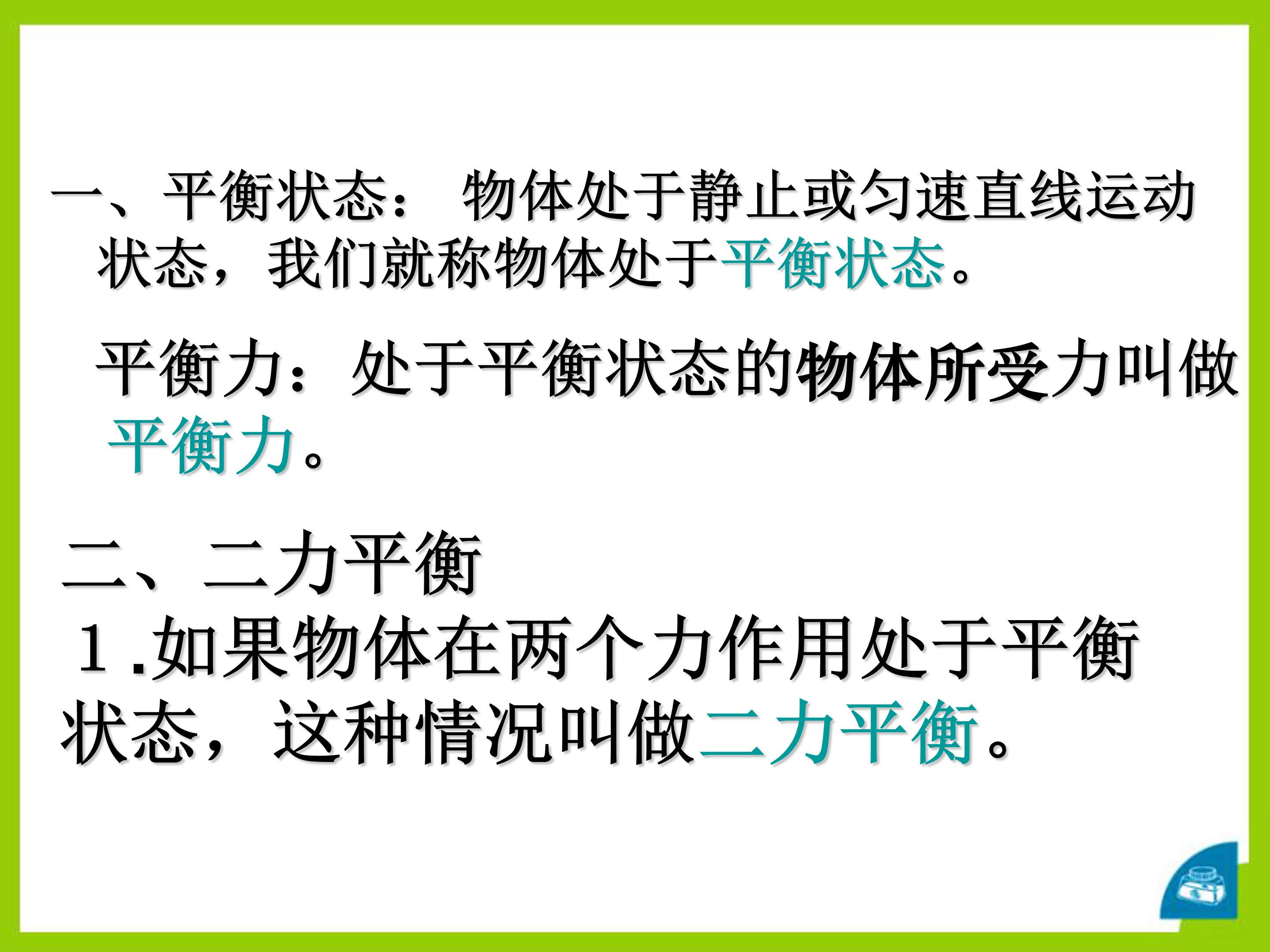 二力平衡ppt课件模板