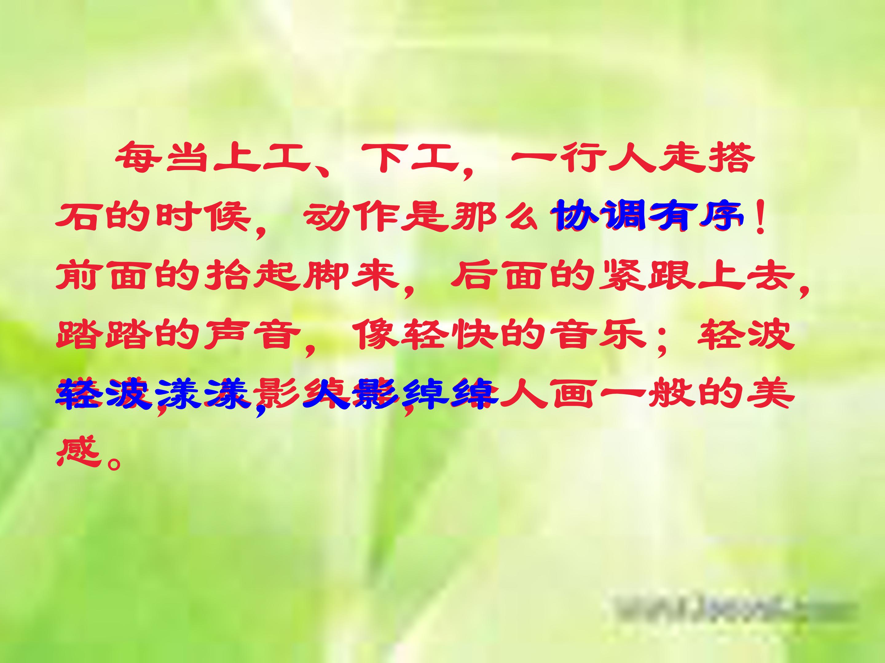 搭石ppt课件模板