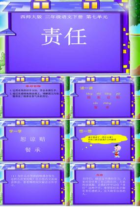 学生责任心ppt模板