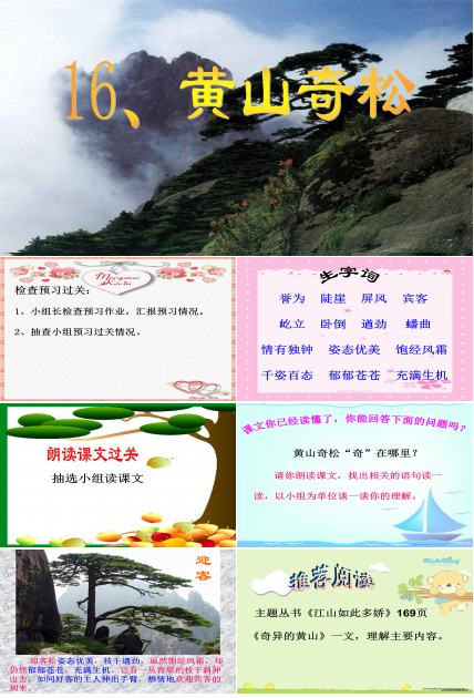 16黄山奇松ppt模板