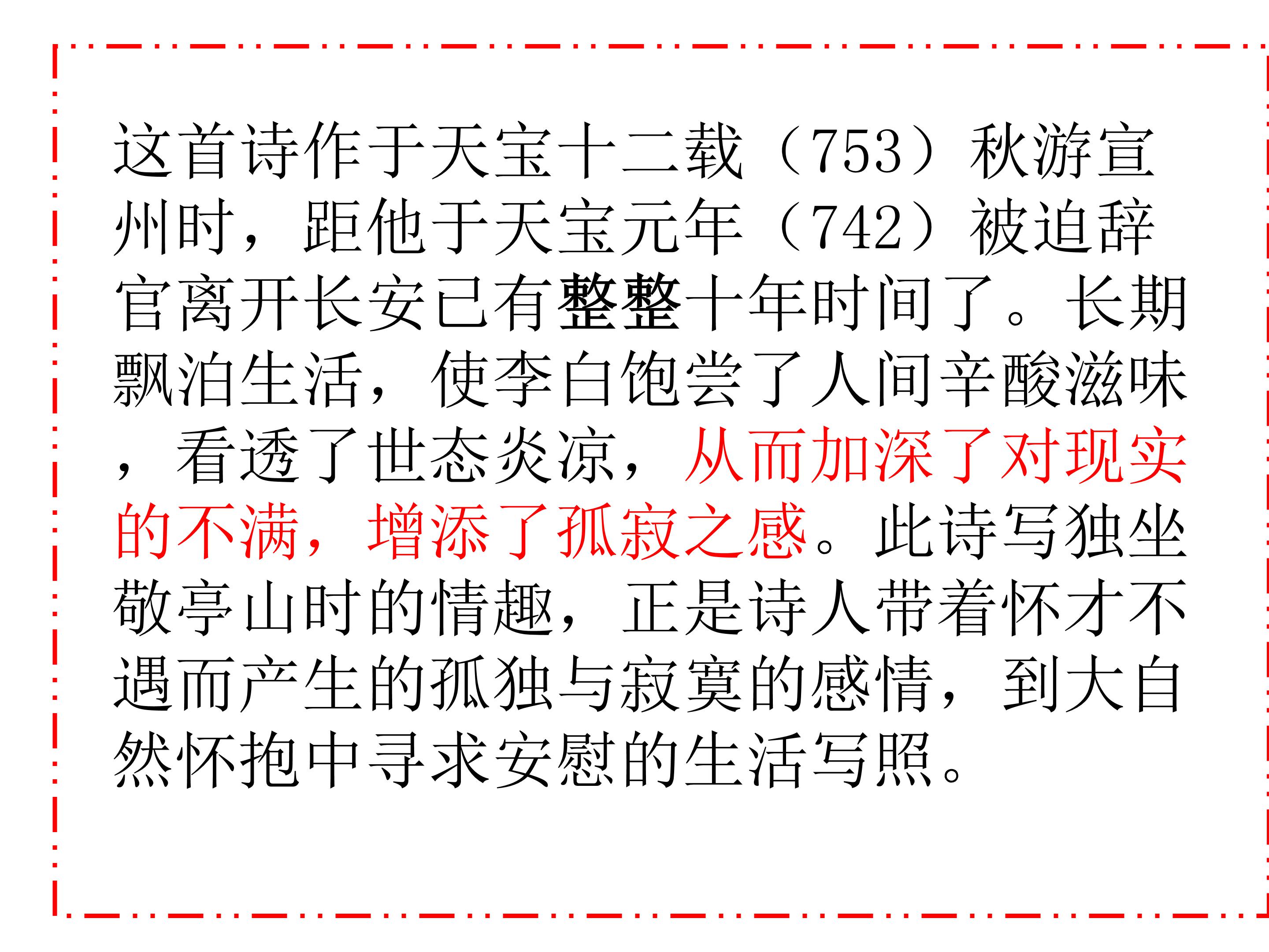 李白的独坐敬亭山PPT模板