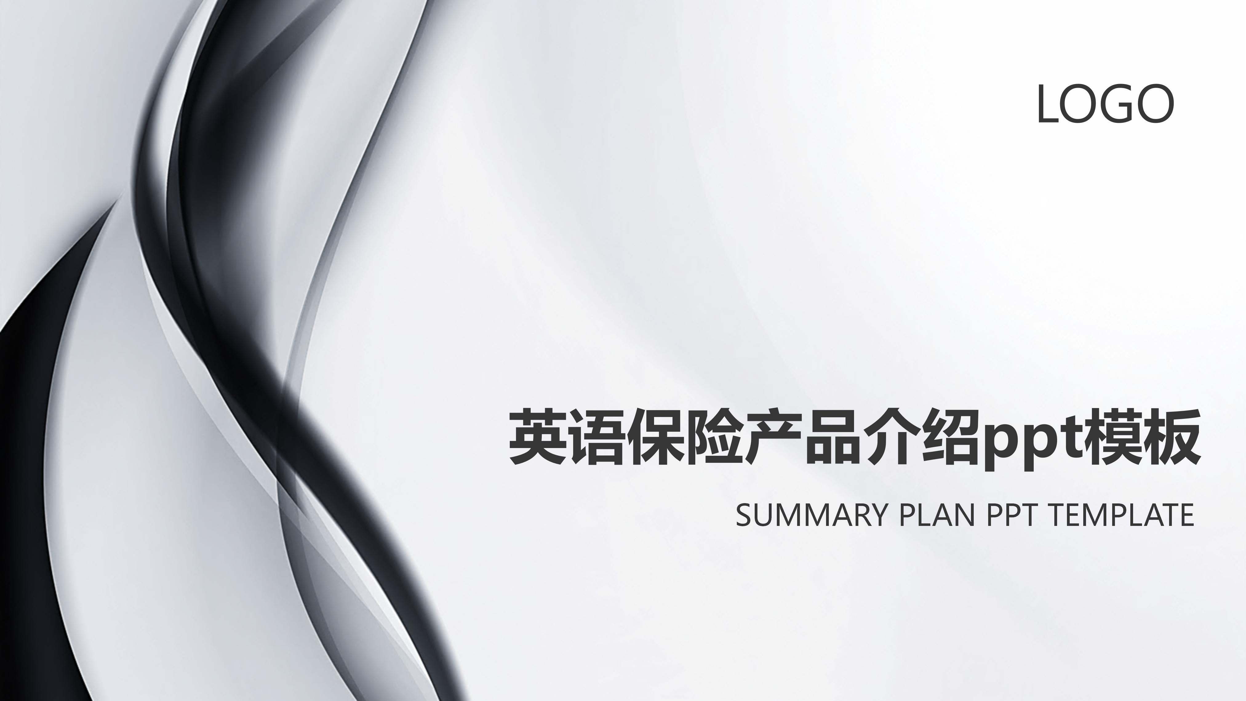 英语保险产品介绍ppt模板