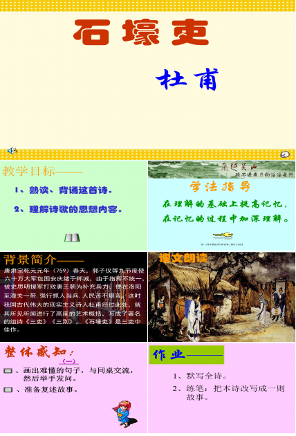 石壕吏ppt课件模板