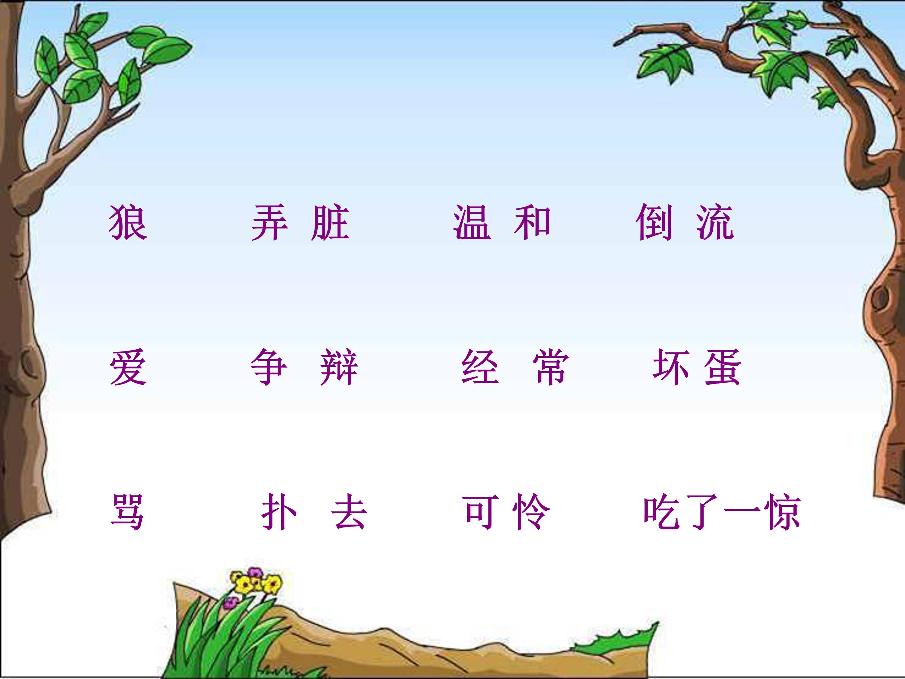 狼和小羊ppt模板