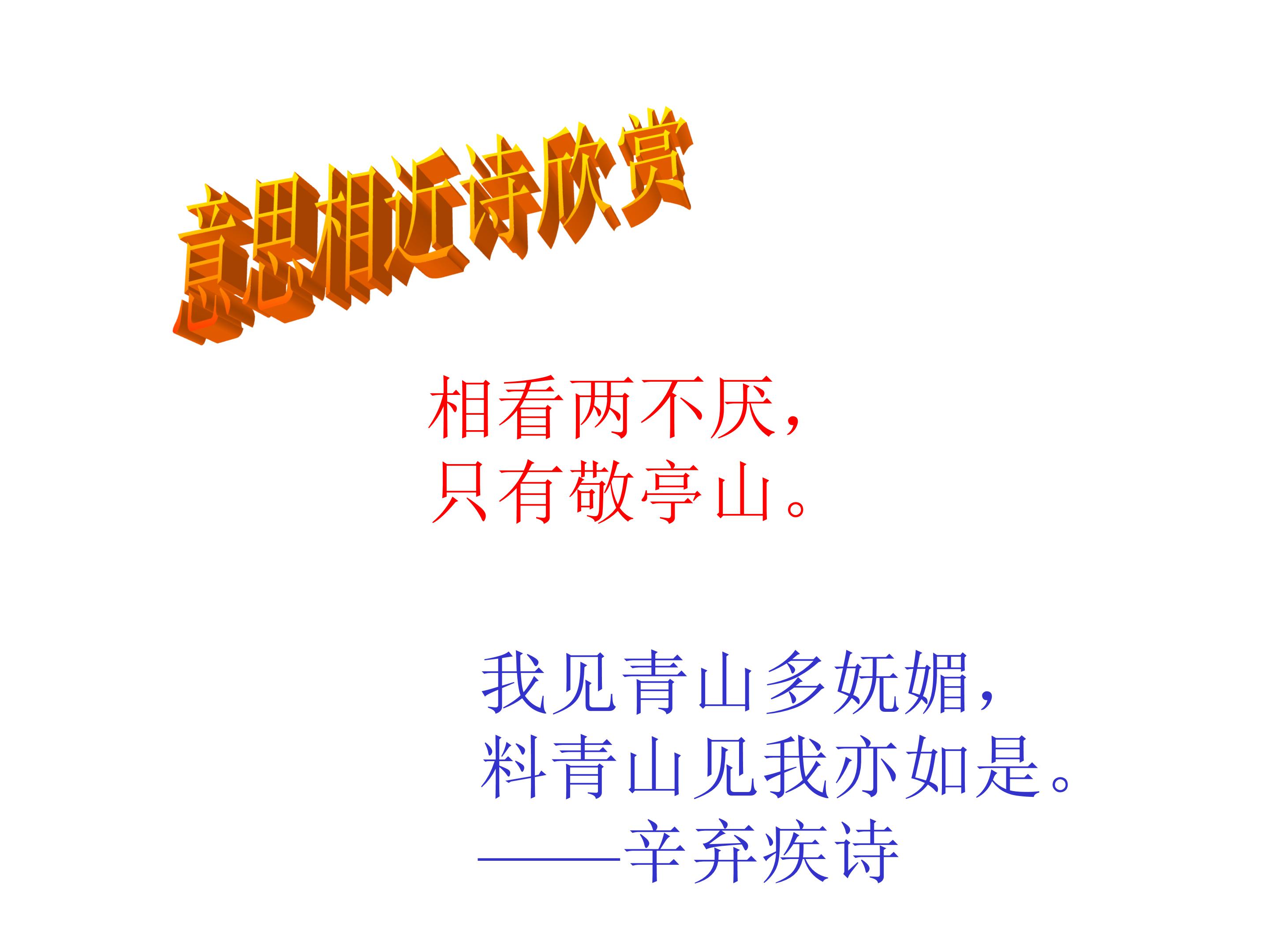 李白的独坐敬亭山PPT模板