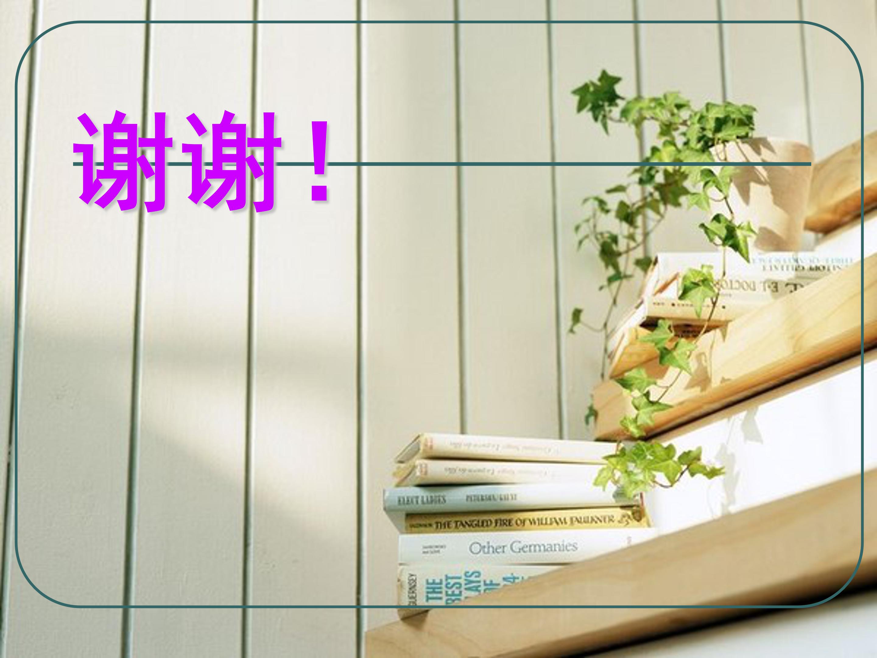 25自己的花是让别人看的ppt模板