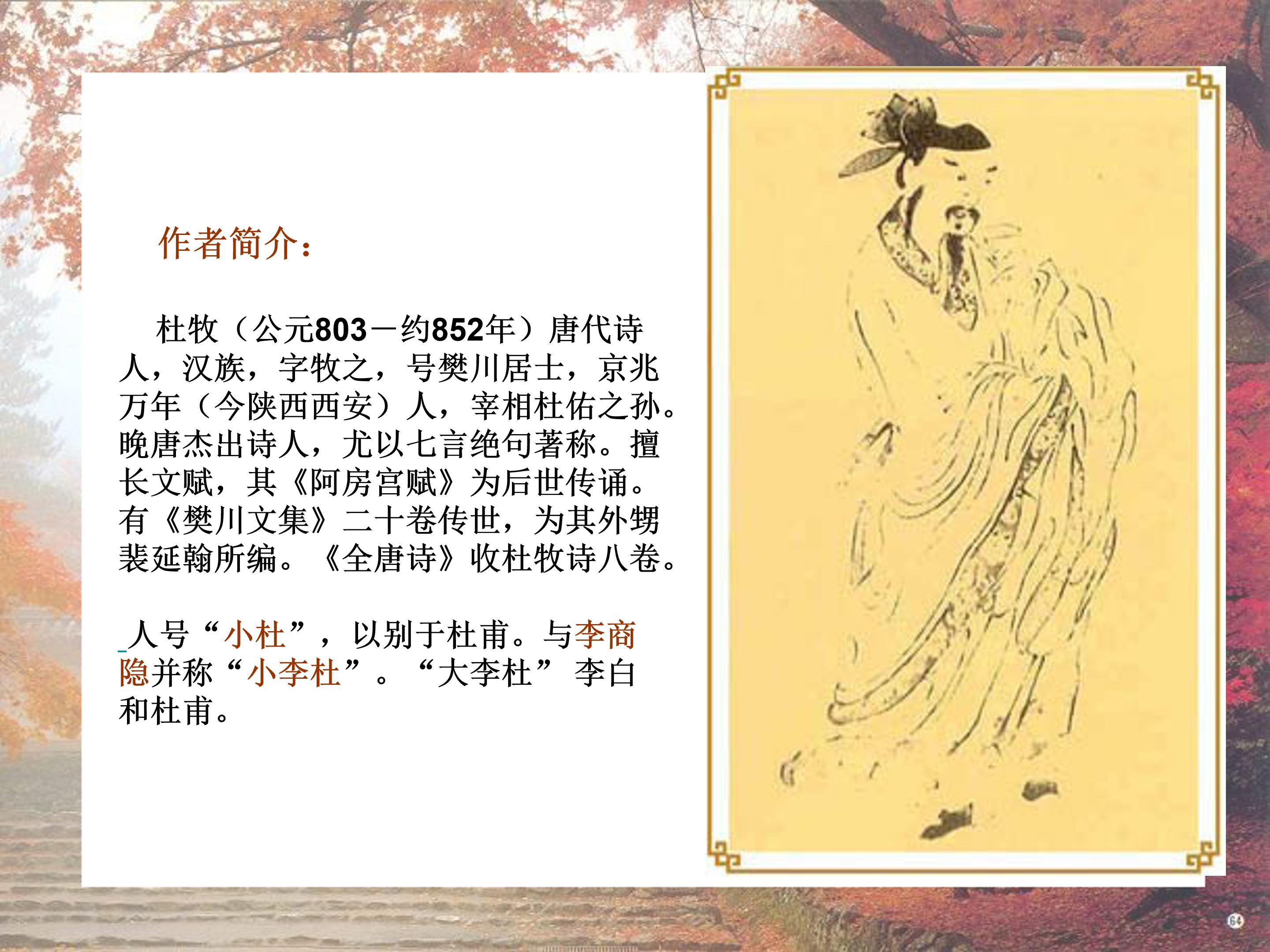 古诗山行ppt模板