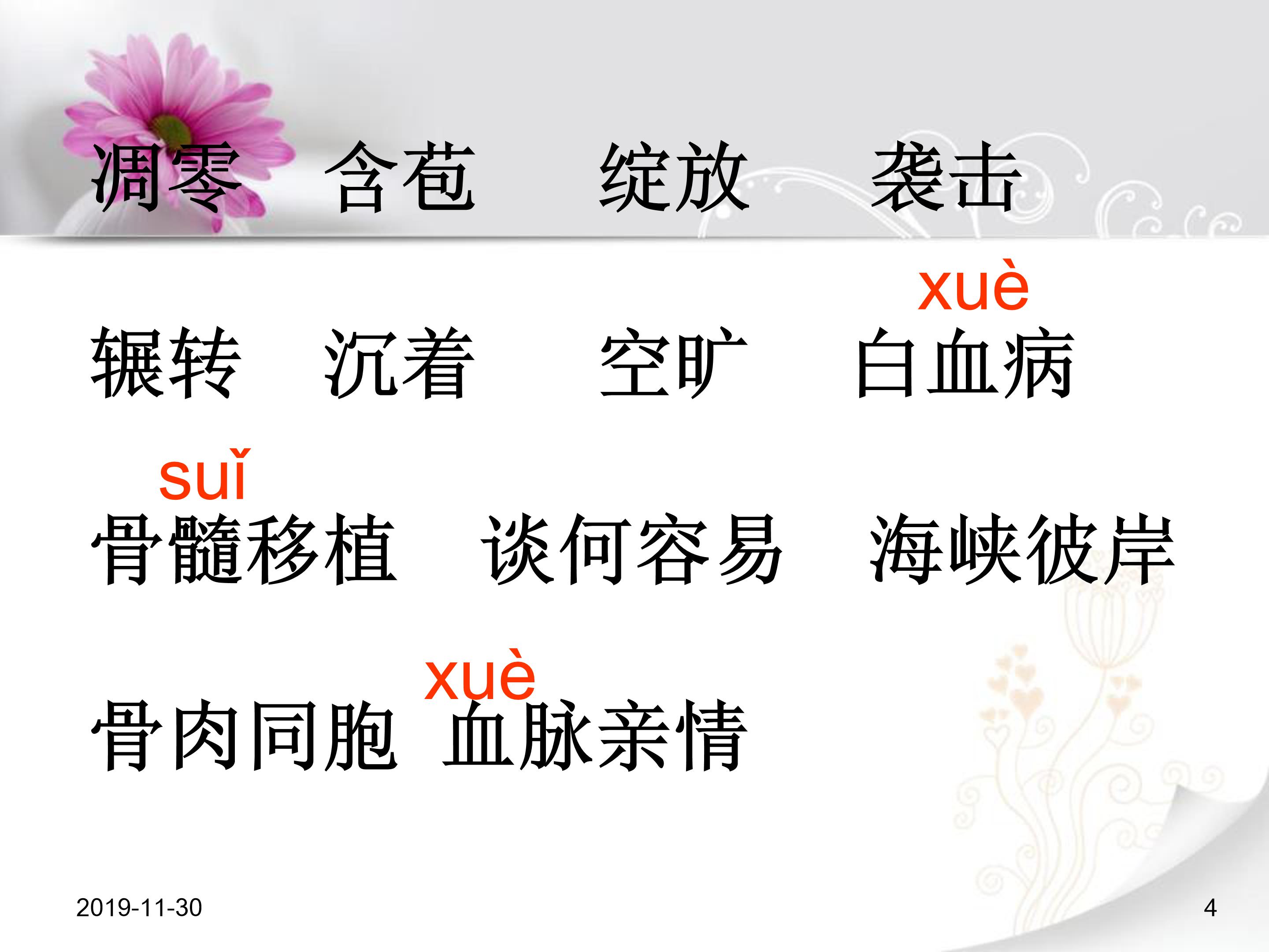 跨越海峡的生命桥ppt模板