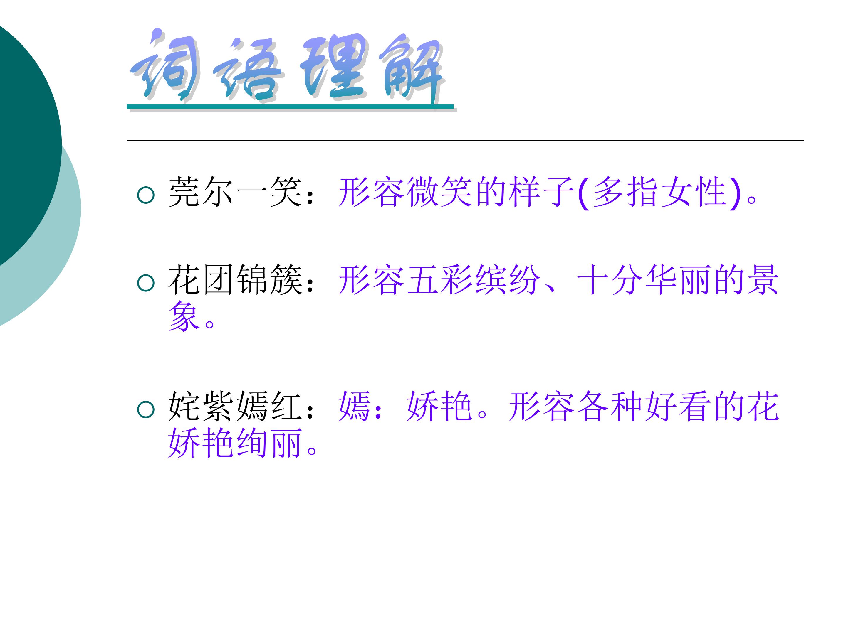 25自己的花是让别人看的ppt模板