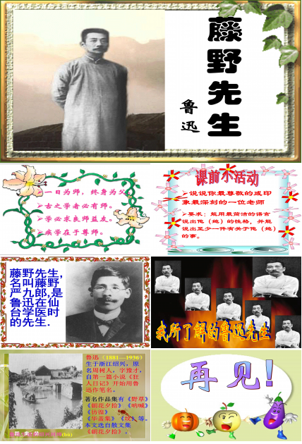 藤野先生ppt模板