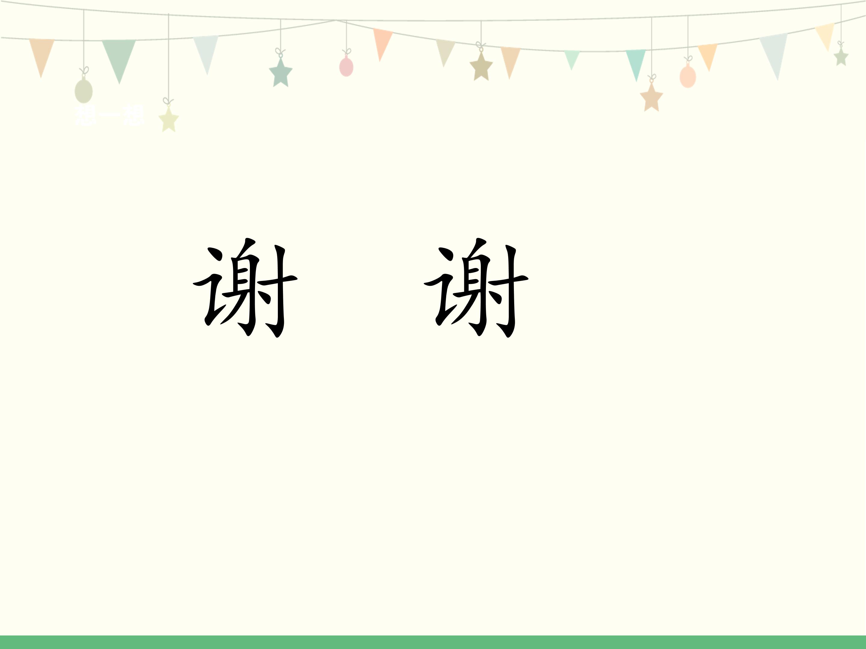 五年级上册珍珠鸟ppt模板