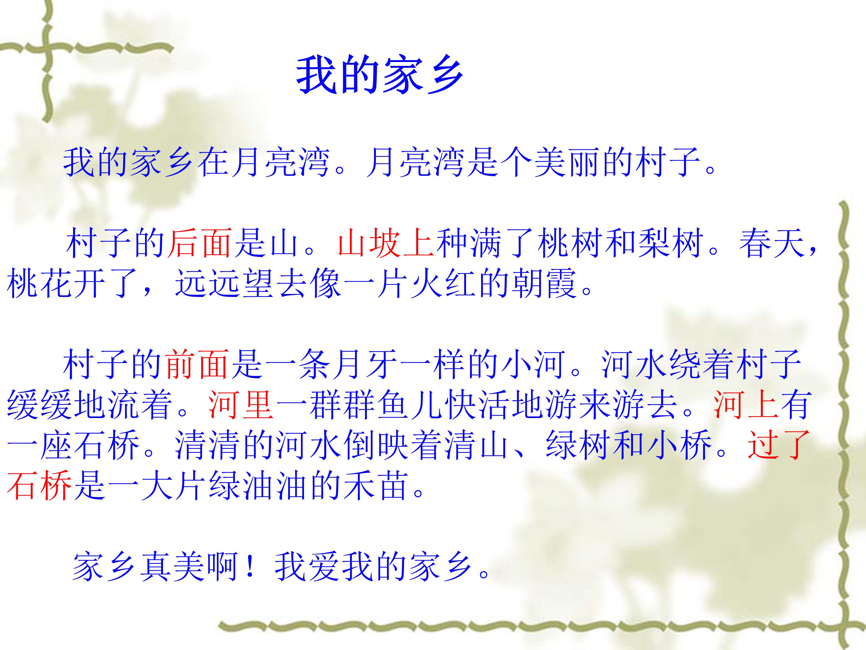 画家乡ppt课件模板