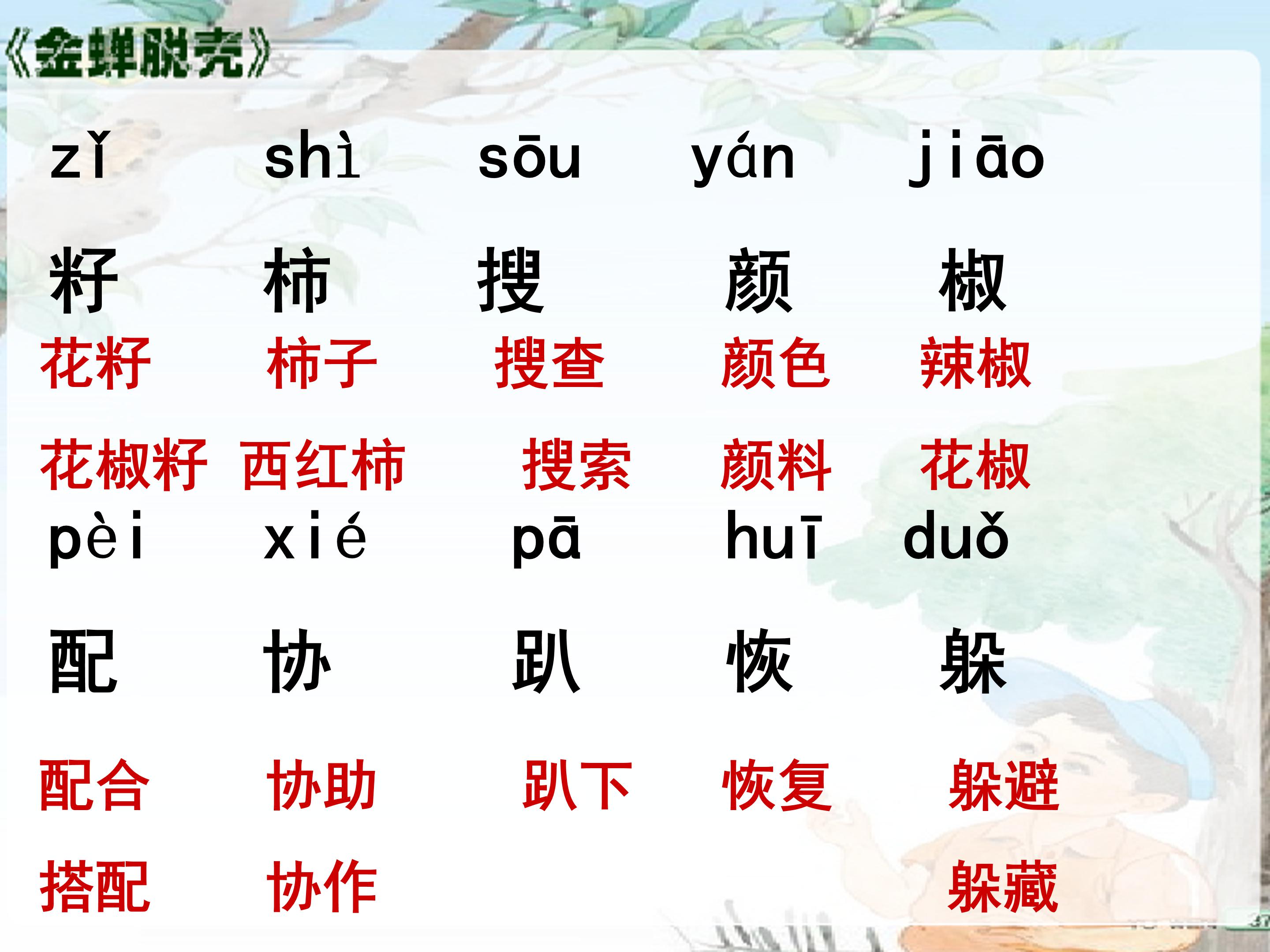 金蝉脱壳ppt模板