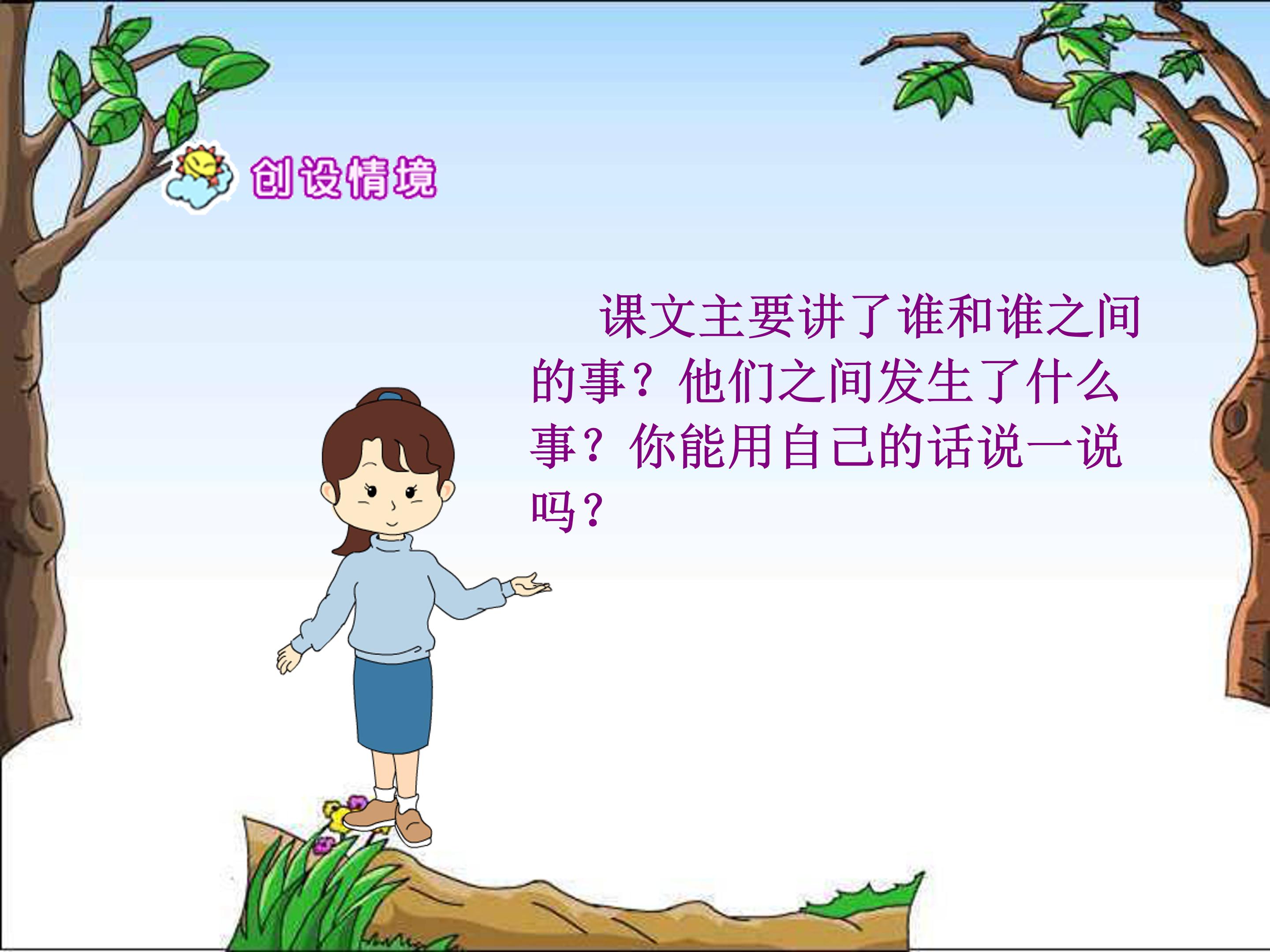 狼和小羊ppt模板