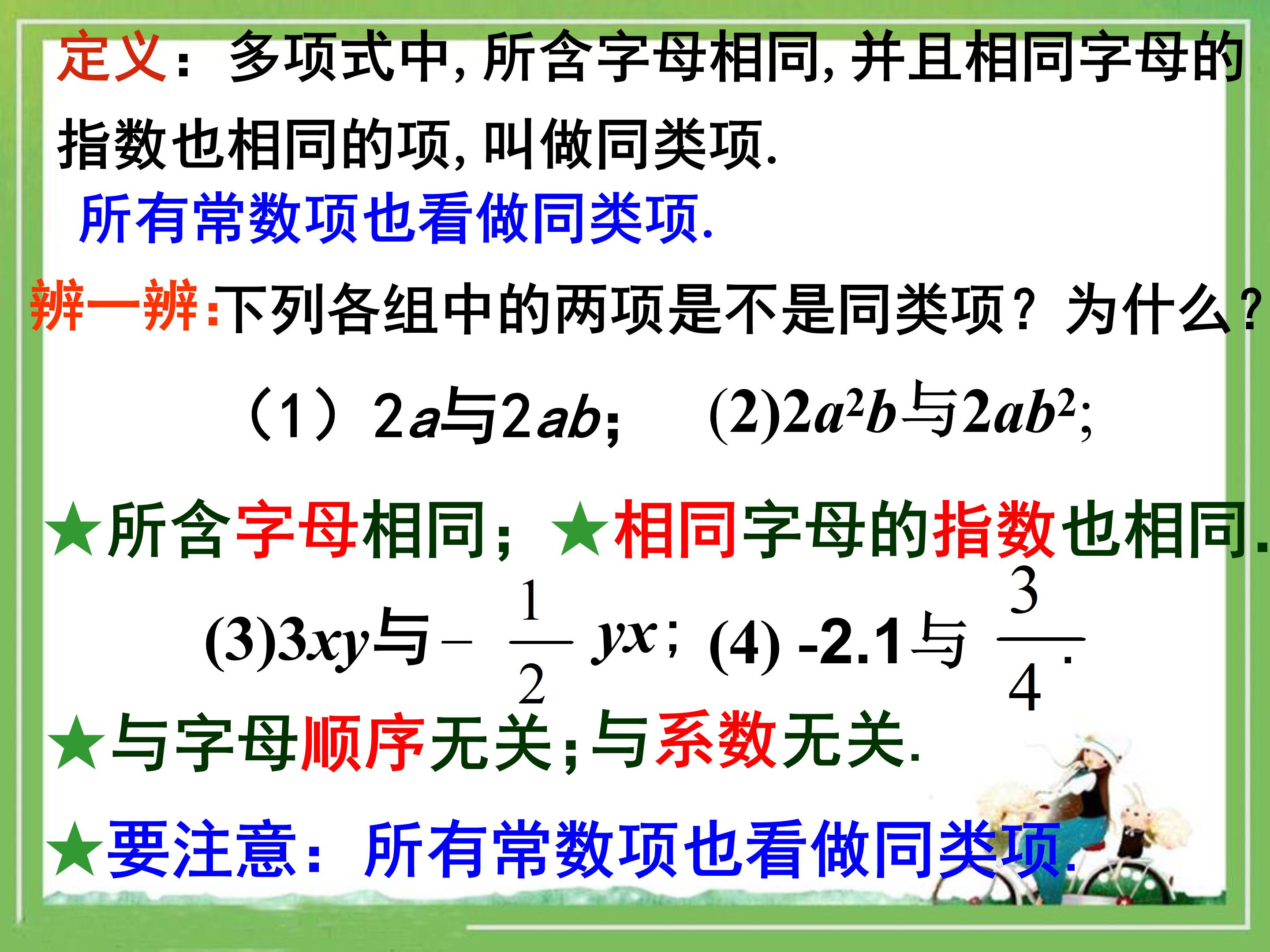 解一元一次方程合并同类项ppt模板