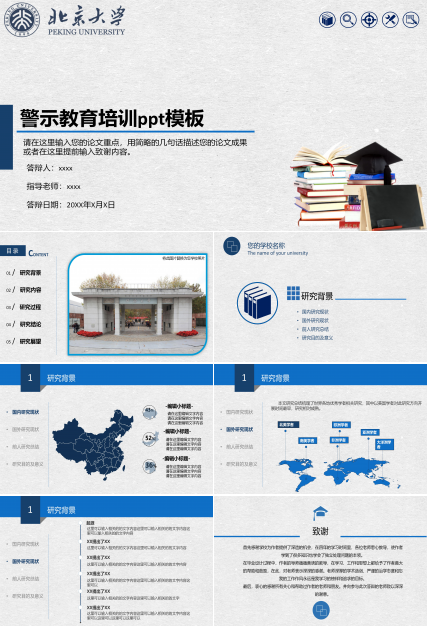 警示教育培训ppt模板