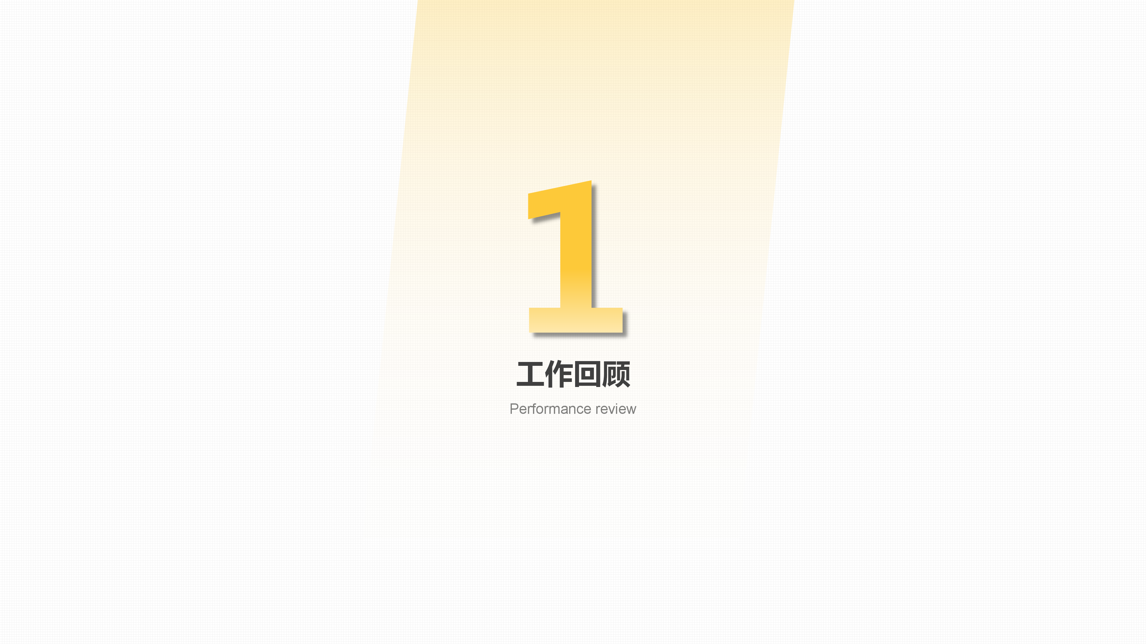 金融行业年终工作总结PPT模板