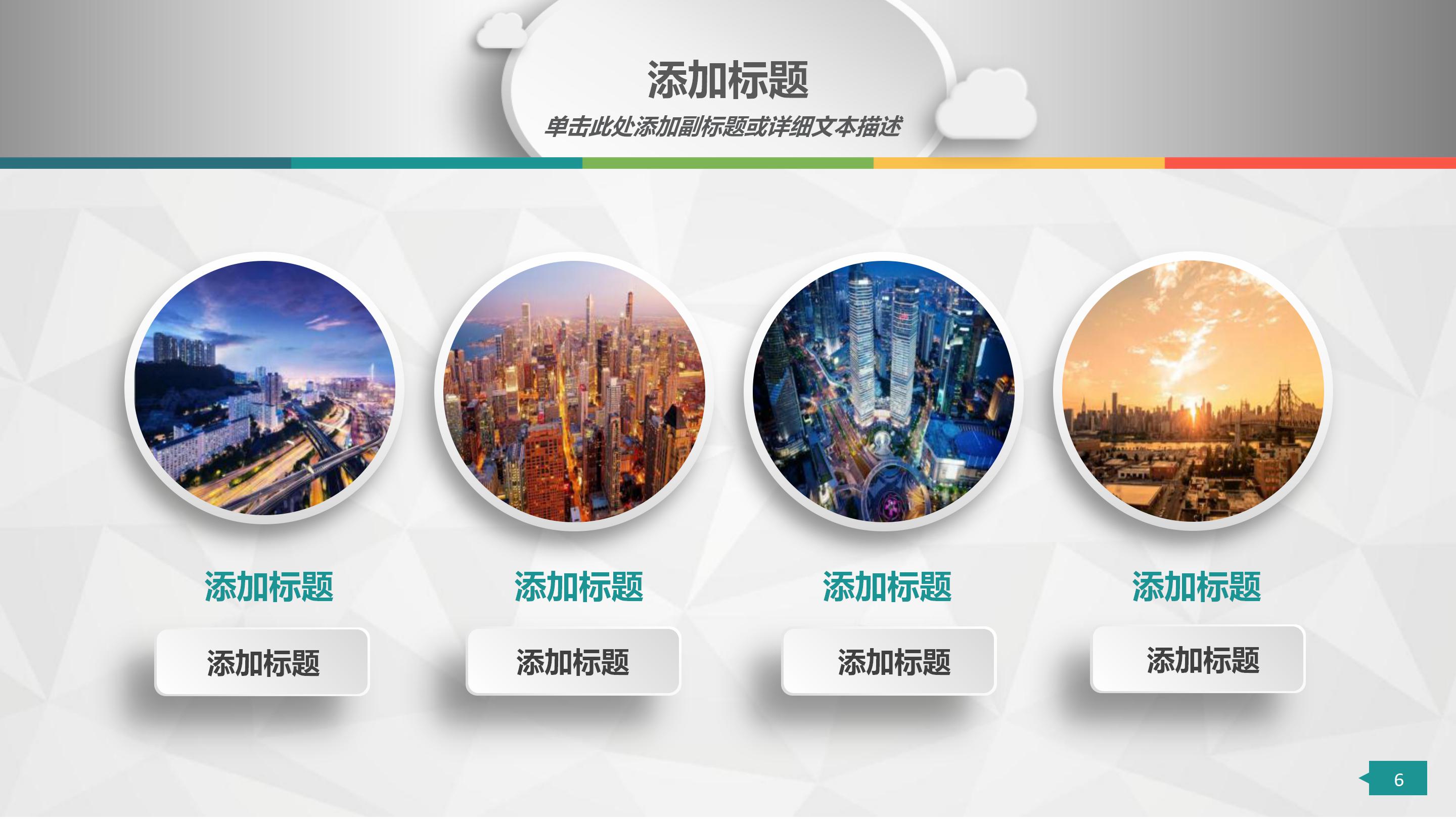 银行警示教育ppt模板