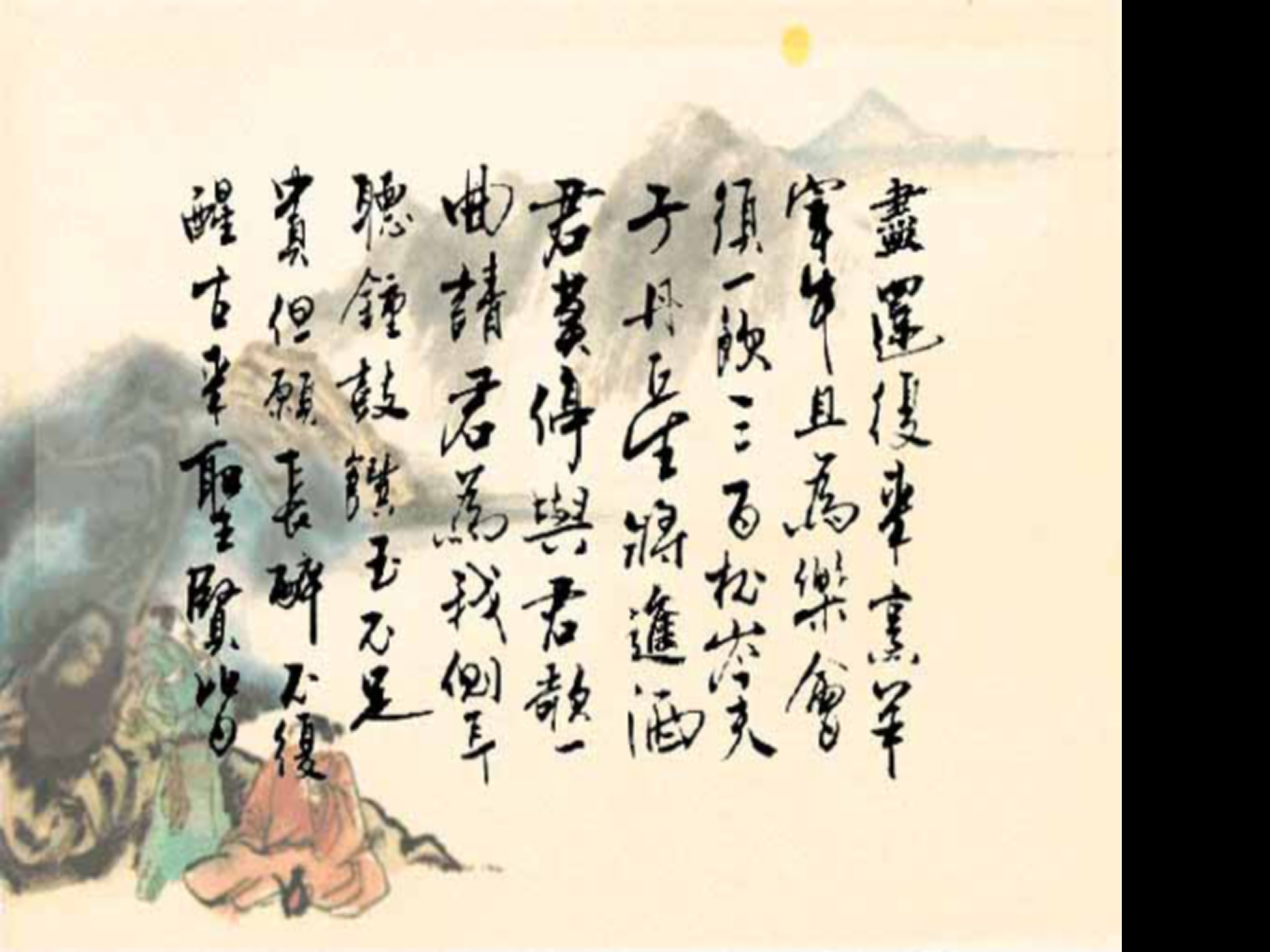 李白诗歌将进酒ppt下载