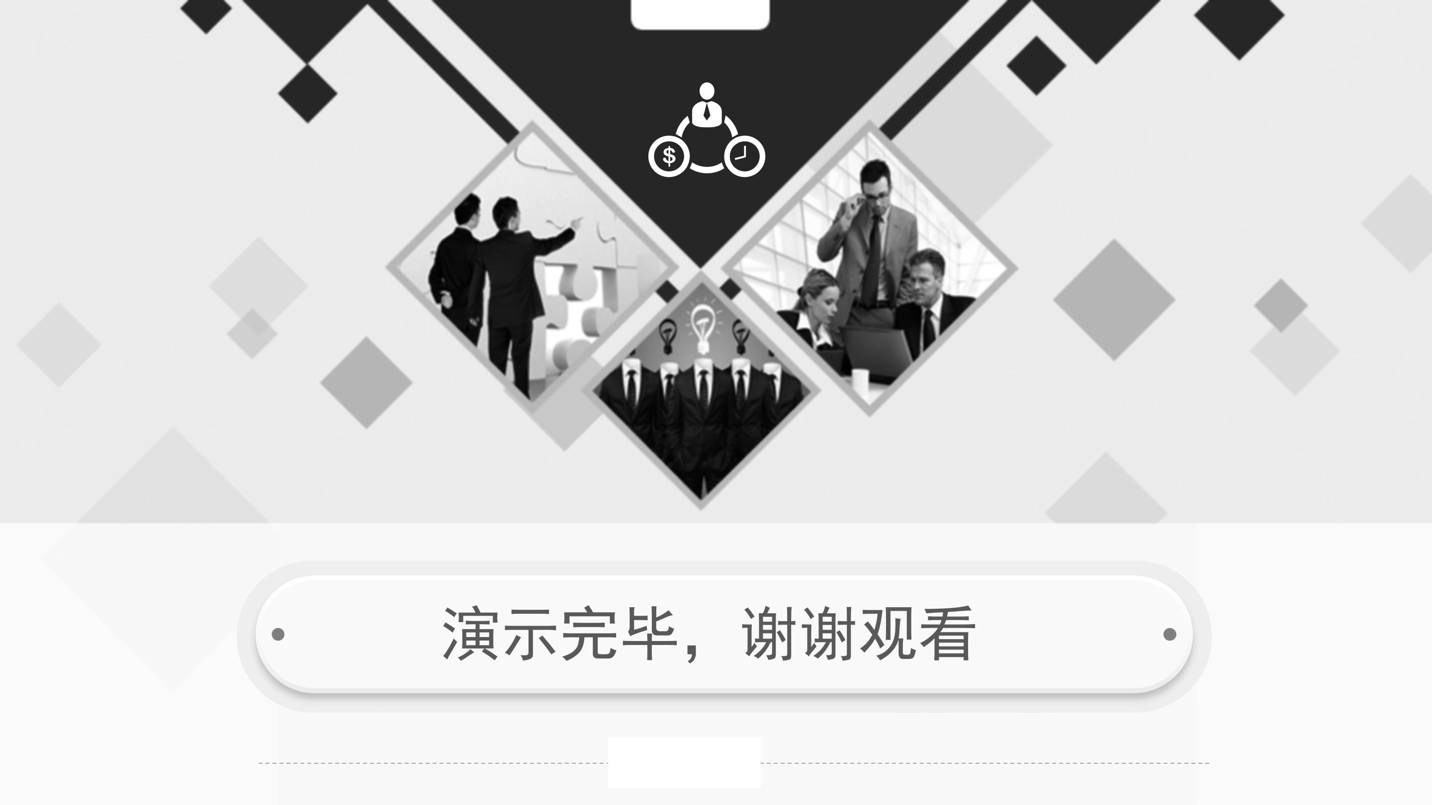 企业班组建设汇报材料ppt模板