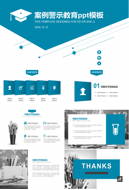案例警示教育ppt模板