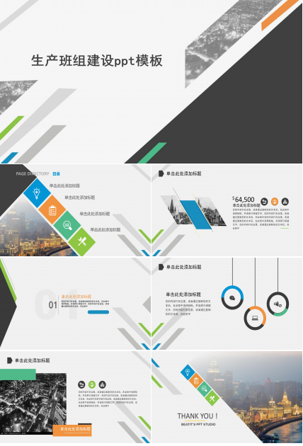 生产班组建设ppt模板